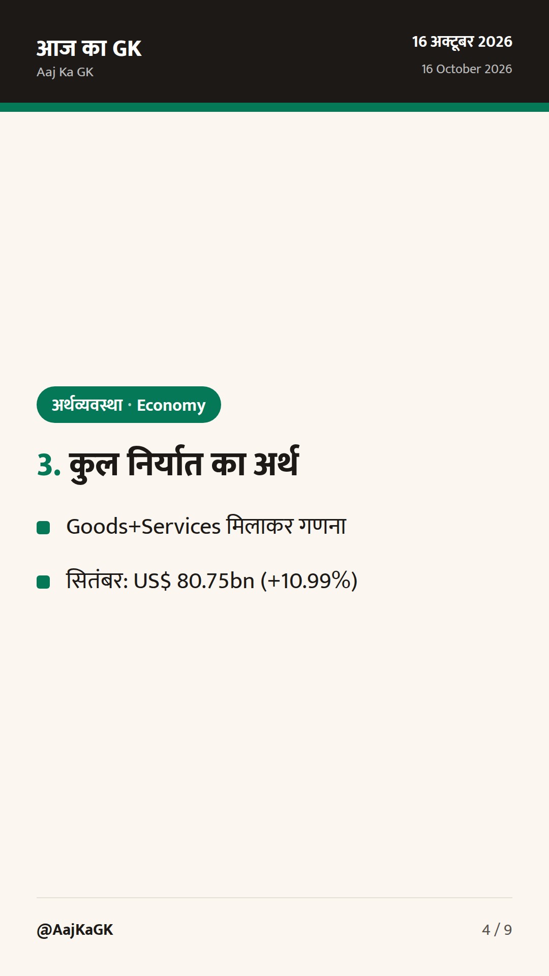 IDBI बैंक के रणनीतिक विनिवेश को मंजूरी; सितंबर 2026 में व्यापार बढ़त, घाटा ऊँचा — 4