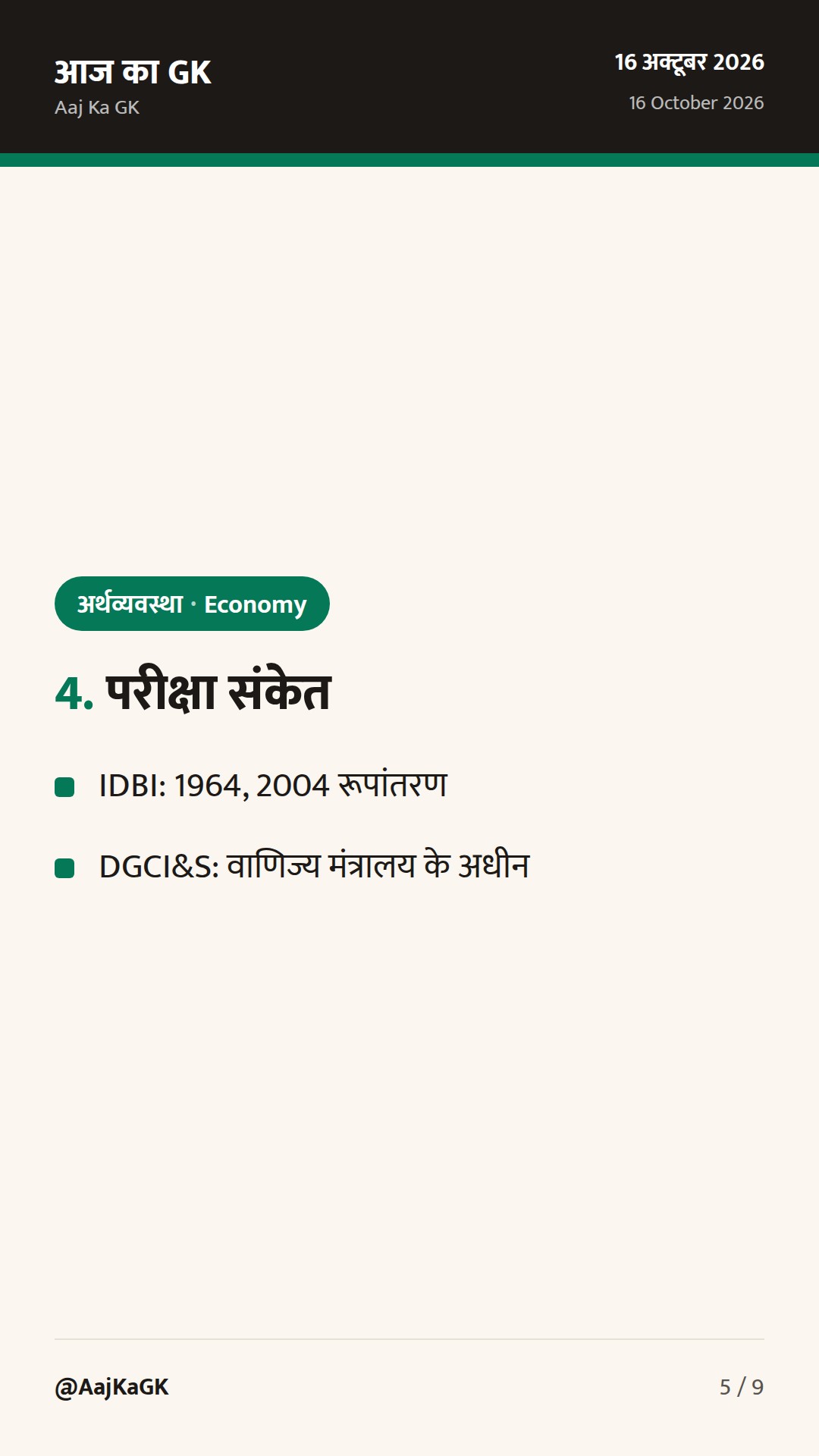 IDBI बैंक के रणनीतिक विनिवेश को मंजूरी; सितंबर 2026 में व्यापार बढ़त, घाटा ऊँचा — 5