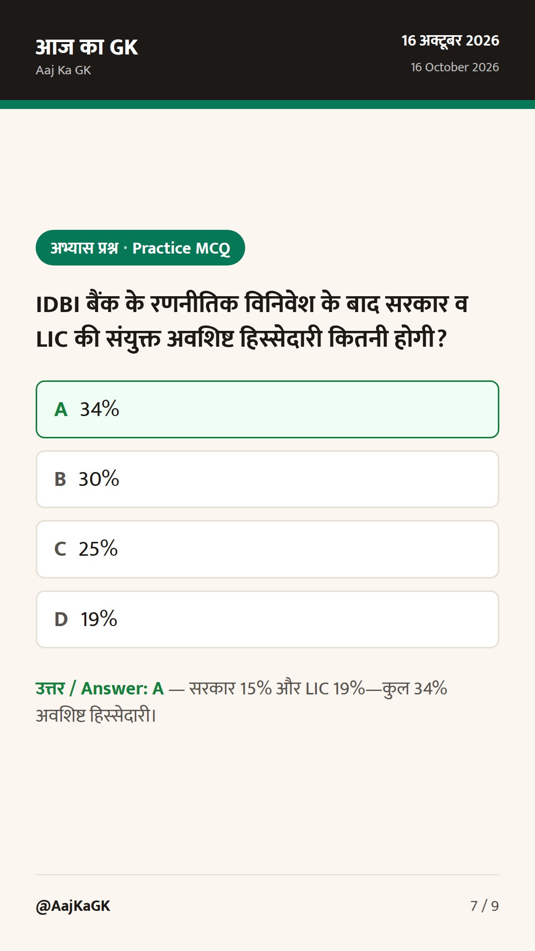 IDBI बैंक के रणनीतिक विनिवेश को मंजूरी; सितंबर 2026 में व्यापार बढ़त, घाटा ऊँचा — 7
