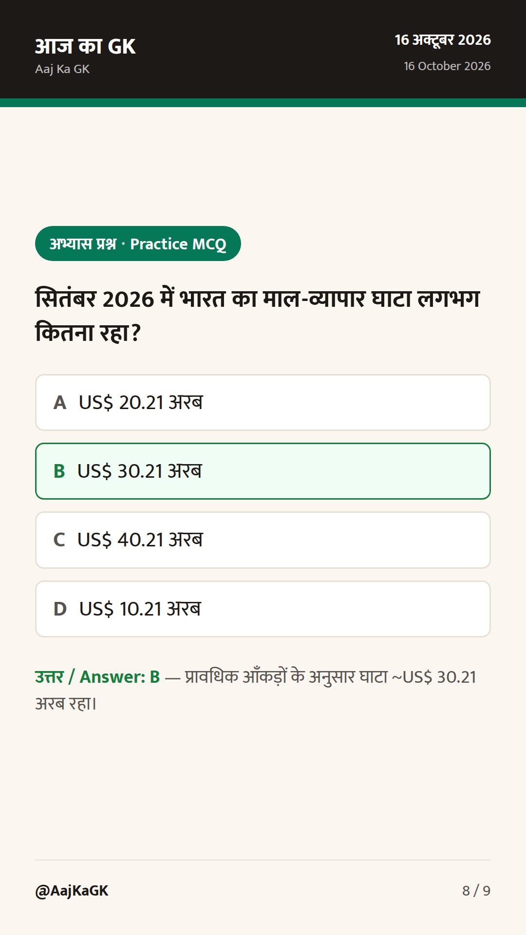 IDBI बैंक के रणनीतिक विनिवेश को मंजूरी; सितंबर 2026 में व्यापार बढ़त, घाटा ऊँचा — 8
