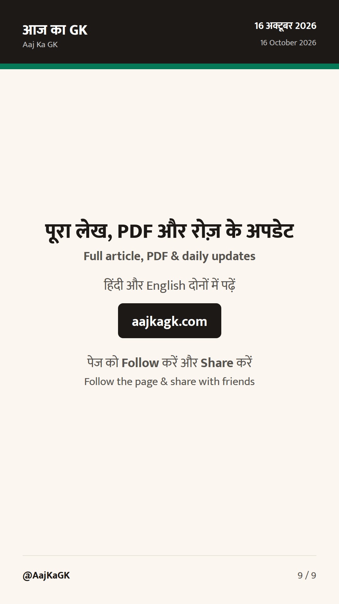 IDBI बैंक के रणनीतिक विनिवेश को मंजूरी; सितंबर 2026 में व्यापार बढ़त, घाटा ऊँचा — 9