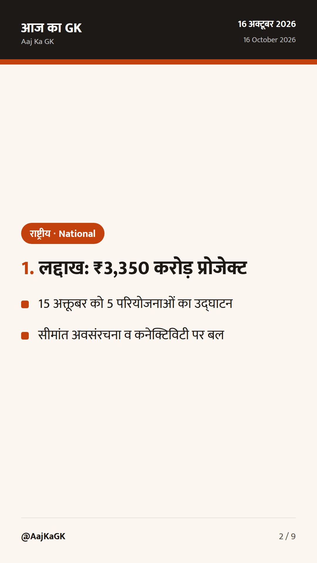 पिछले 48 घंटे: लद्दाख में ₹3,350 करोड़ परियोजनाएँ; PLFS मासिक बुलेटिन; जनांकिकी पोर्टल — 2