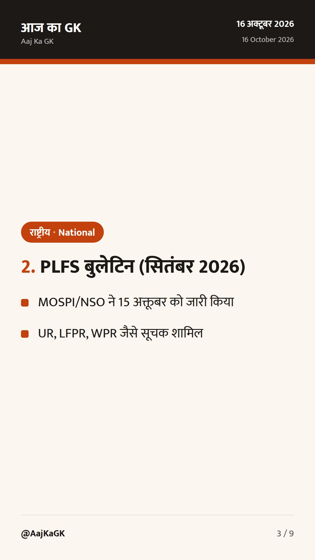 पिछले 48 घंटे: लद्दाख में ₹3,350 करोड़ परियोजनाएँ; PLFS मासिक बुलेटिन; जनांकिकी पोर्टल — 3