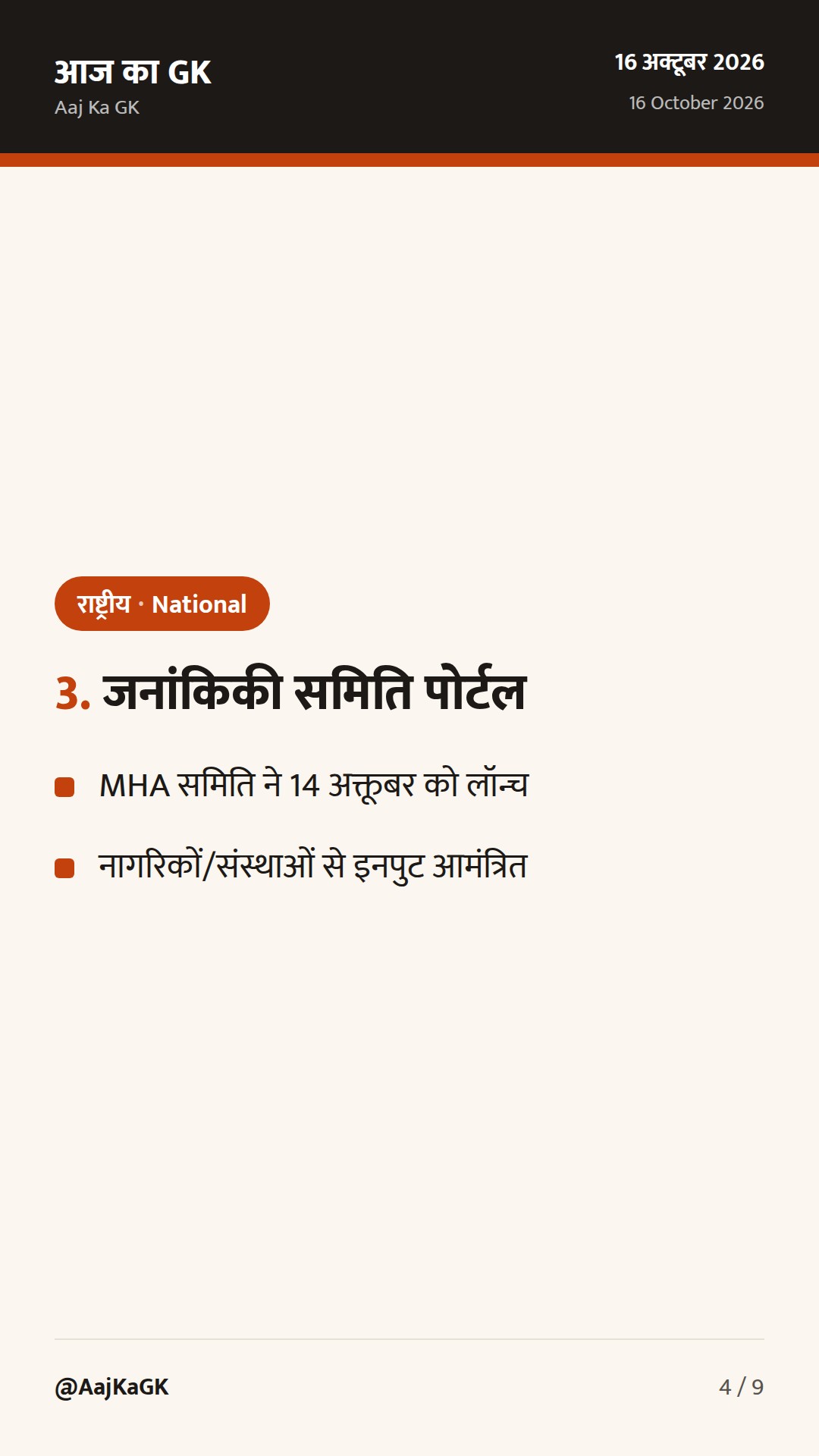 पिछले 48 घंटे: लद्दाख में ₹3,350 करोड़ परियोजनाएँ; PLFS मासिक बुलेटिन; जनांकिकी पोर्टल — 4