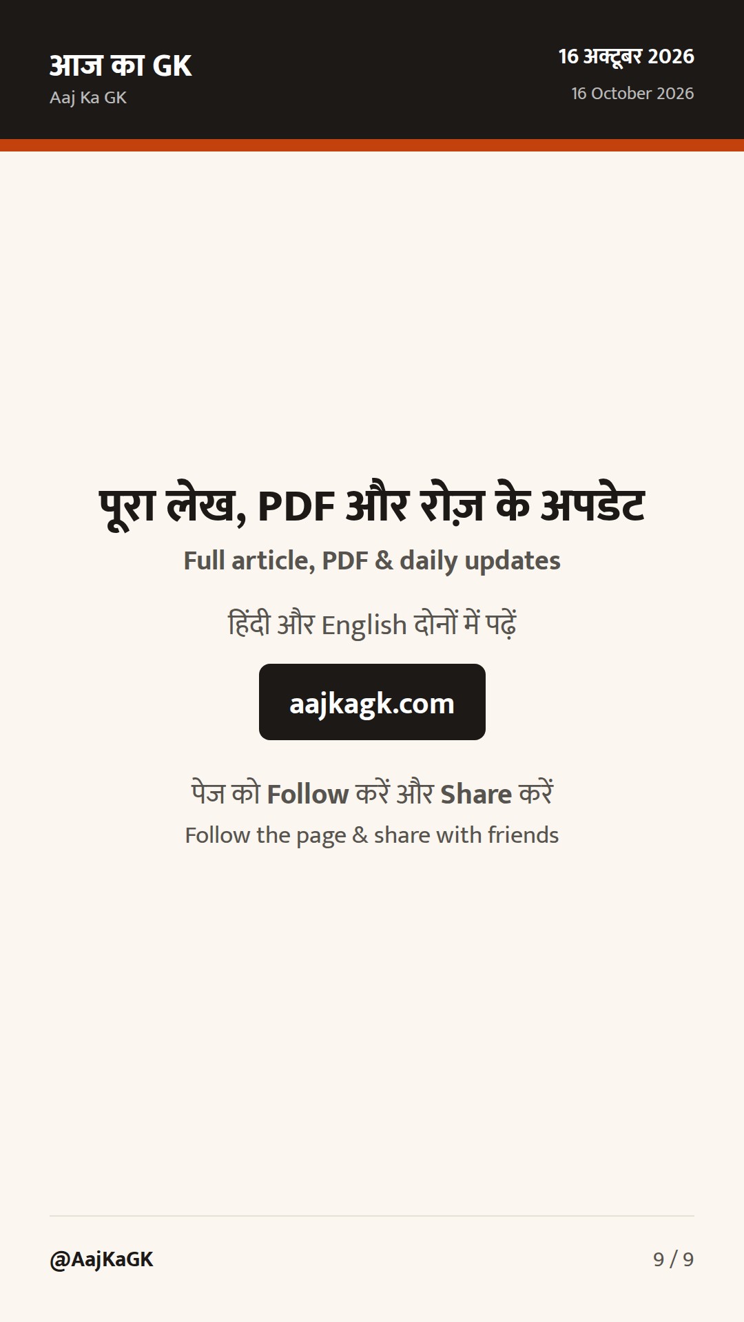 पिछले 48 घंटे: लद्दाख में ₹3,350 करोड़ परियोजनाएँ; PLFS मासिक बुलेटिन; जनांकिकी पोर्टल — 9