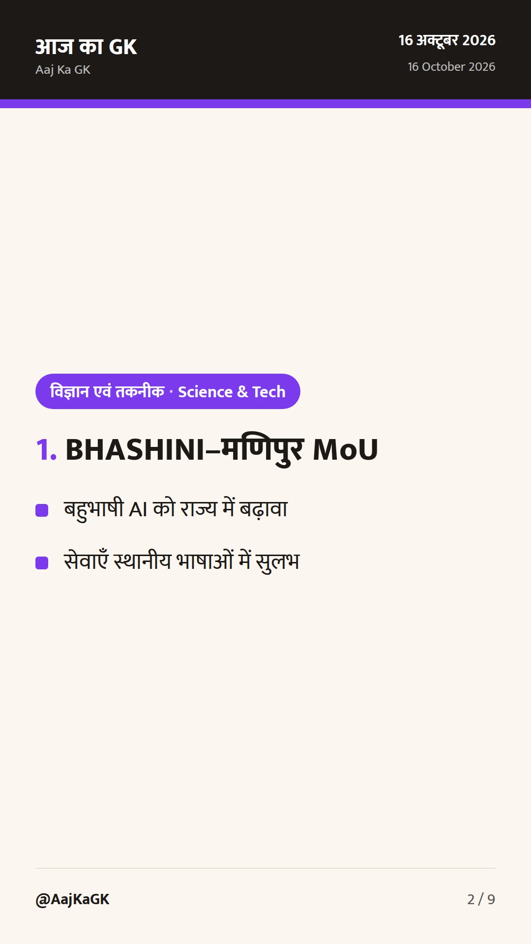पिछले 48 घंटे: BHASHINI–मणिपुर MoU और NITI का डेटा सेंटर फ्रेमवर्क सुर्खियों में — 2