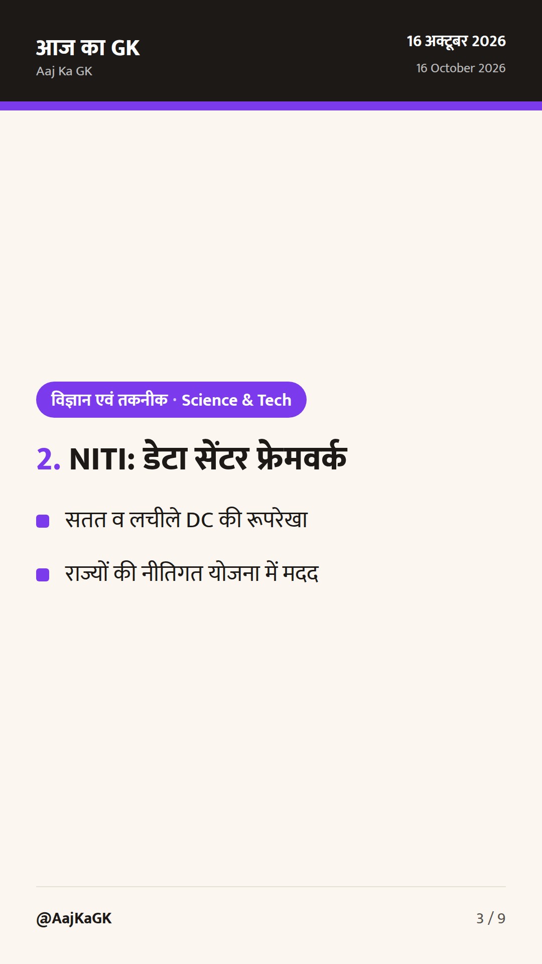 पिछले 48 घंटे: BHASHINI–मणिपुर MoU और NITI का डेटा सेंटर फ्रेमवर्क सुर्खियों में — 3