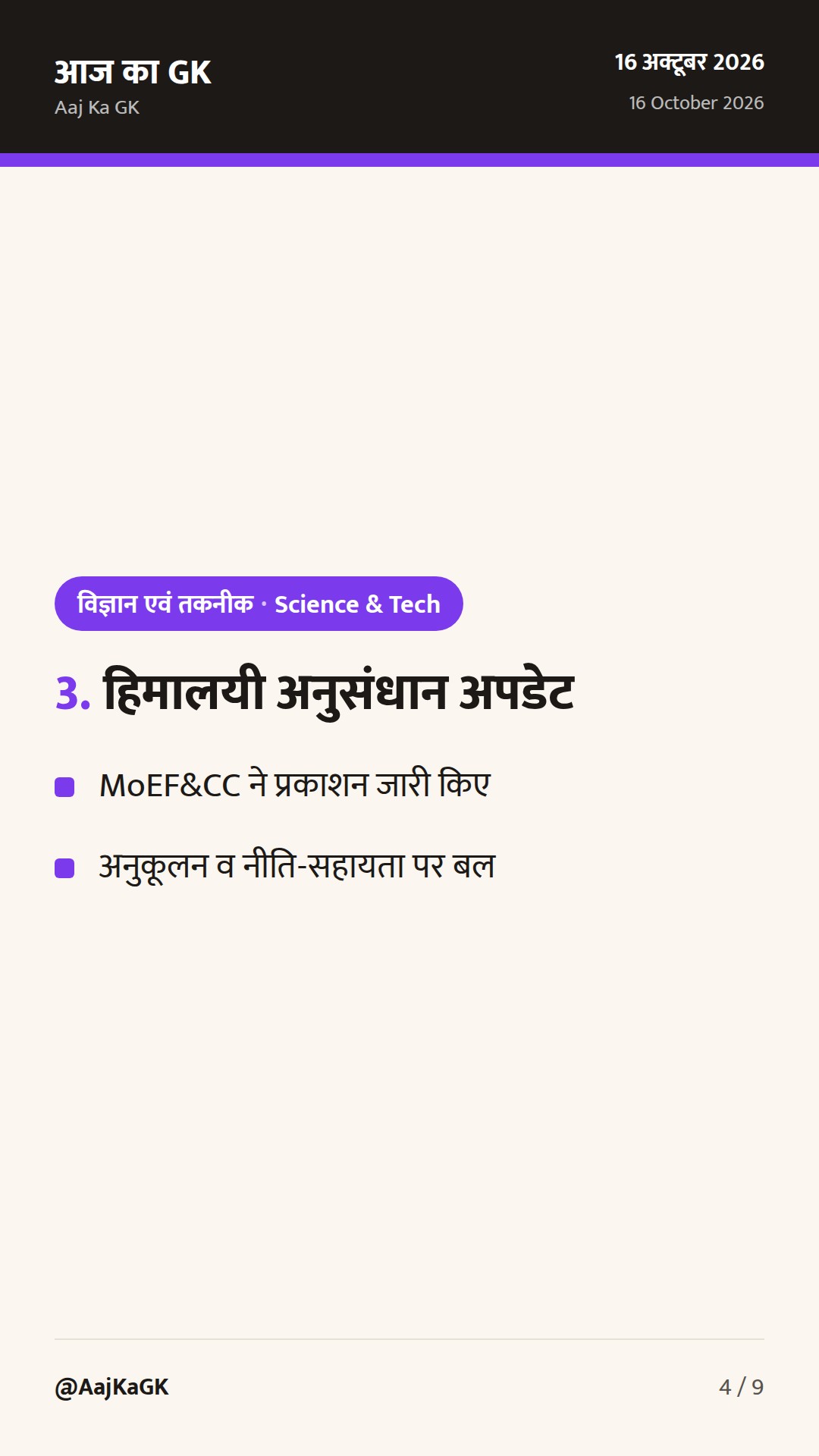 पिछले 48 घंटे: BHASHINI–मणिपुर MoU और NITI का डेटा सेंटर फ्रेमवर्क सुर्खियों में — 4