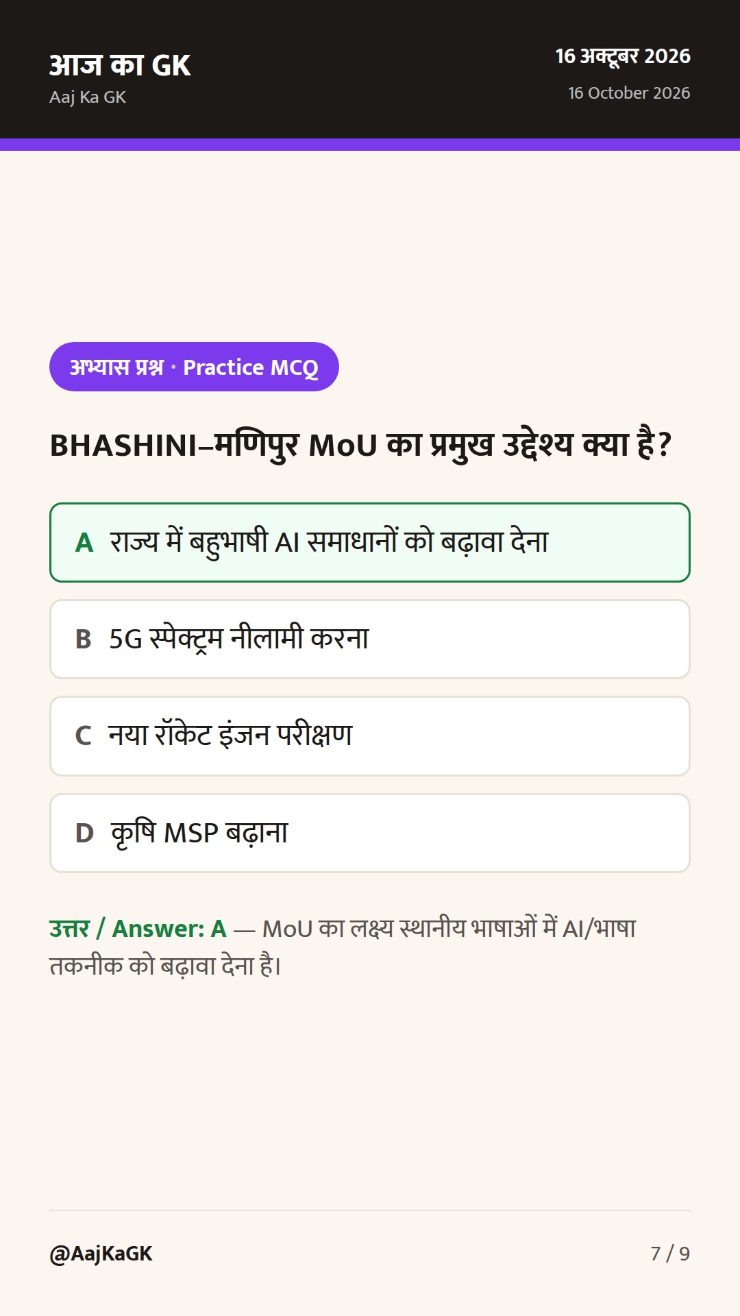 पिछले 48 घंटे: BHASHINI–मणिपुर MoU और NITI का डेटा सेंटर फ्रेमवर्क सुर्खियों में — 7