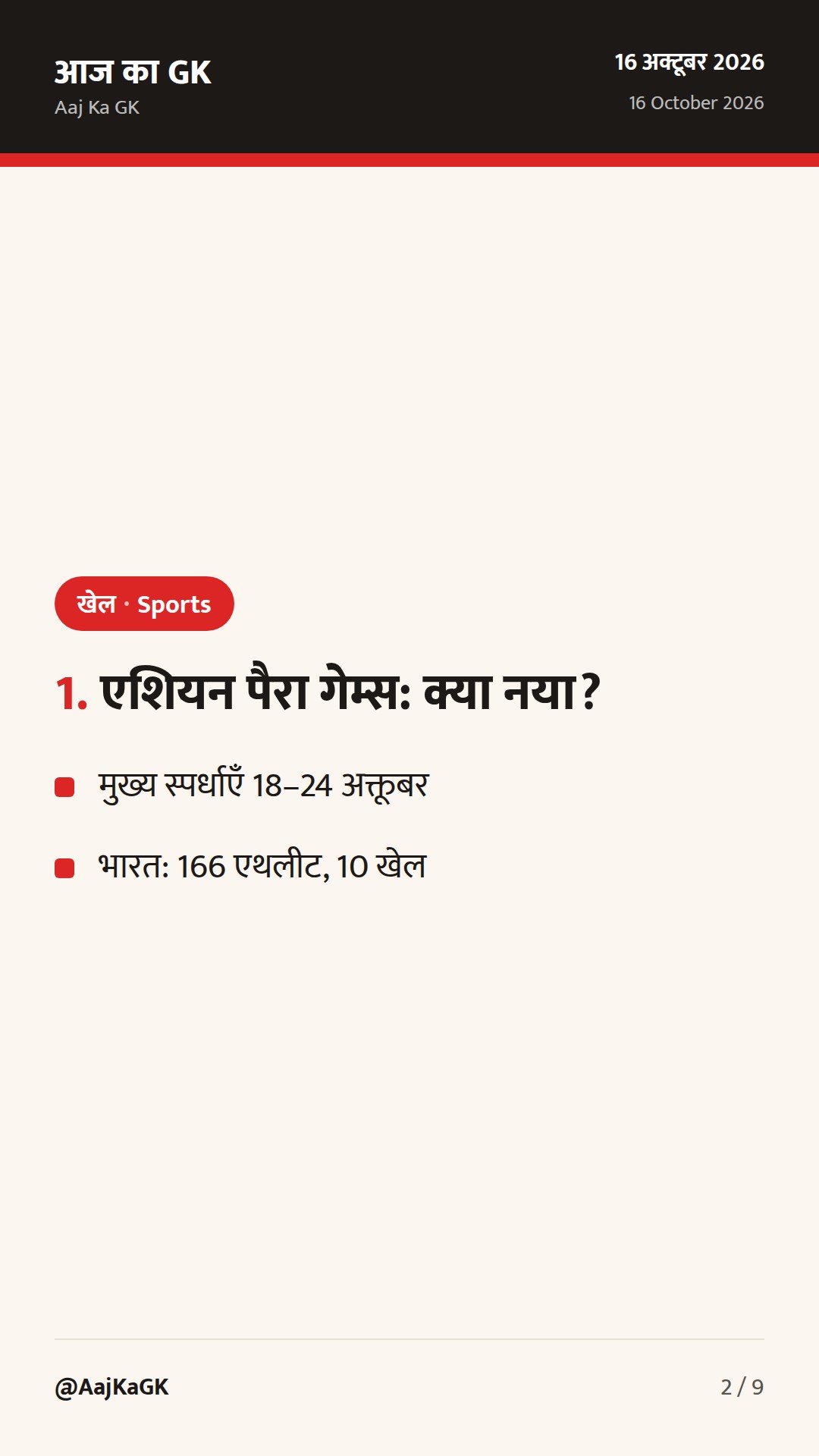 एशियन पैरा गेम्स की शुरुआत चरण और ISL थ्रिलर: परीक्षा-उपयोगी स्पोर्ट्स अपडेट — 2