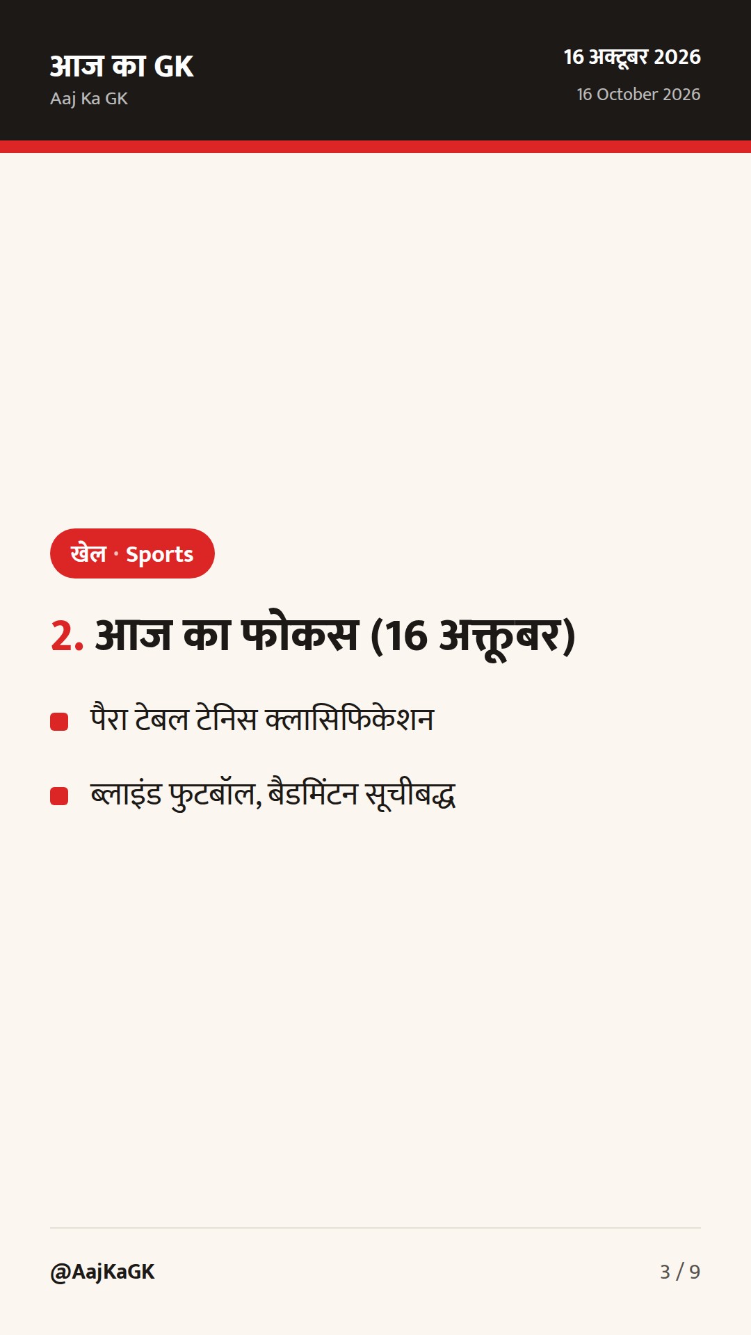 एशियन पैरा गेम्स की शुरुआत चरण और ISL थ्रिलर: परीक्षा-उपयोगी स्पोर्ट्स अपडेट — 3