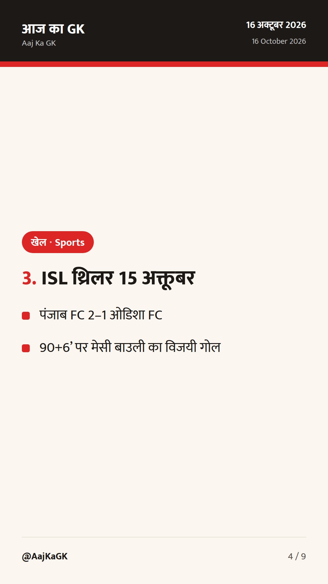 एशियन पैरा गेम्स की शुरुआत चरण और ISL थ्रिलर: परीक्षा-उपयोगी स्पोर्ट्स अपडेट — 4