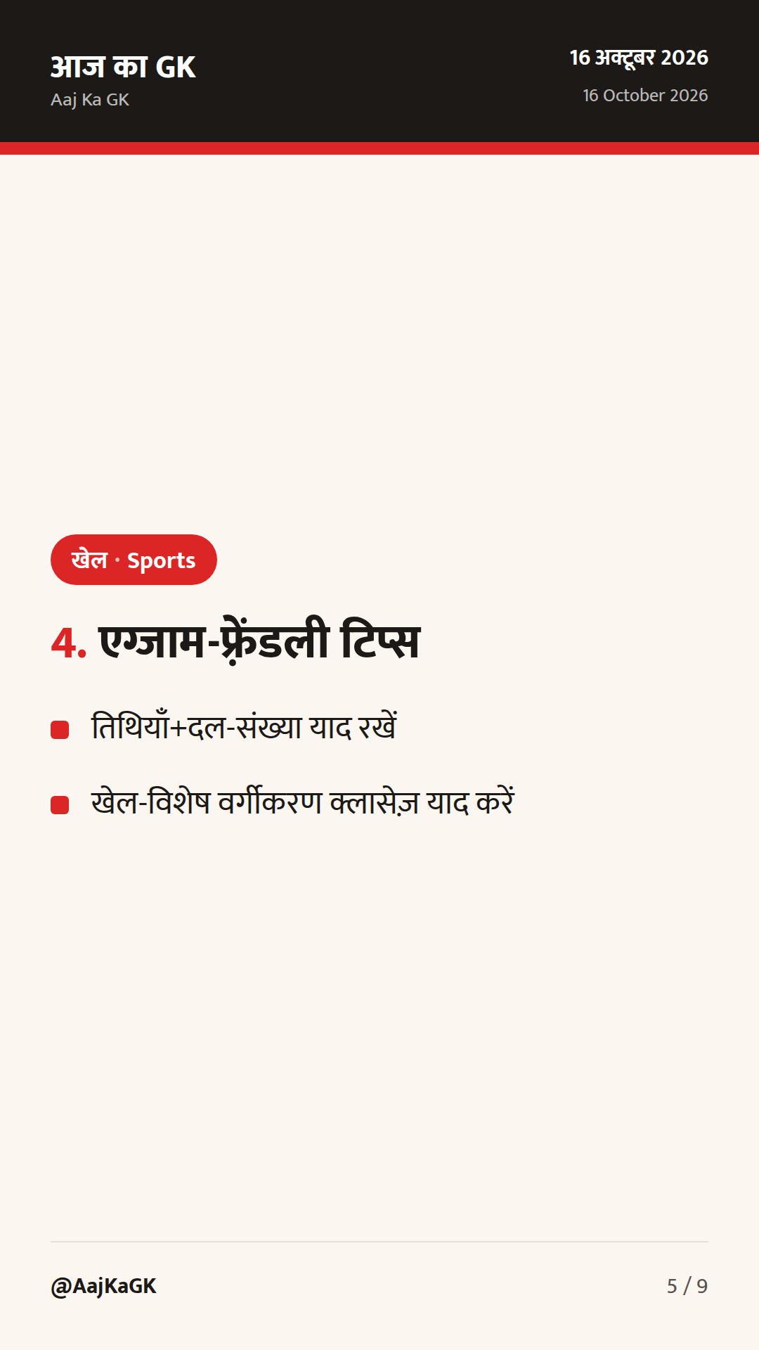 एशियन पैरा गेम्स की शुरुआत चरण और ISL थ्रिलर: परीक्षा-उपयोगी स्पोर्ट्स अपडेट — 5