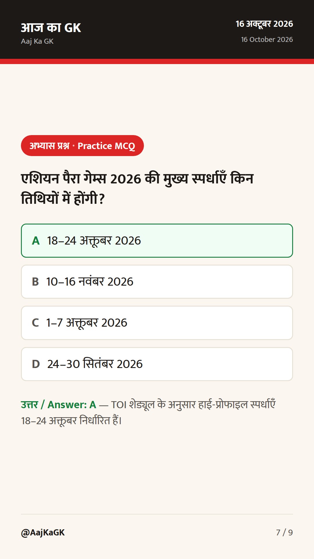 एशियन पैरा गेम्स की शुरुआत चरण और ISL थ्रिलर: परीक्षा-उपयोगी स्पोर्ट्स अपडेट — 7