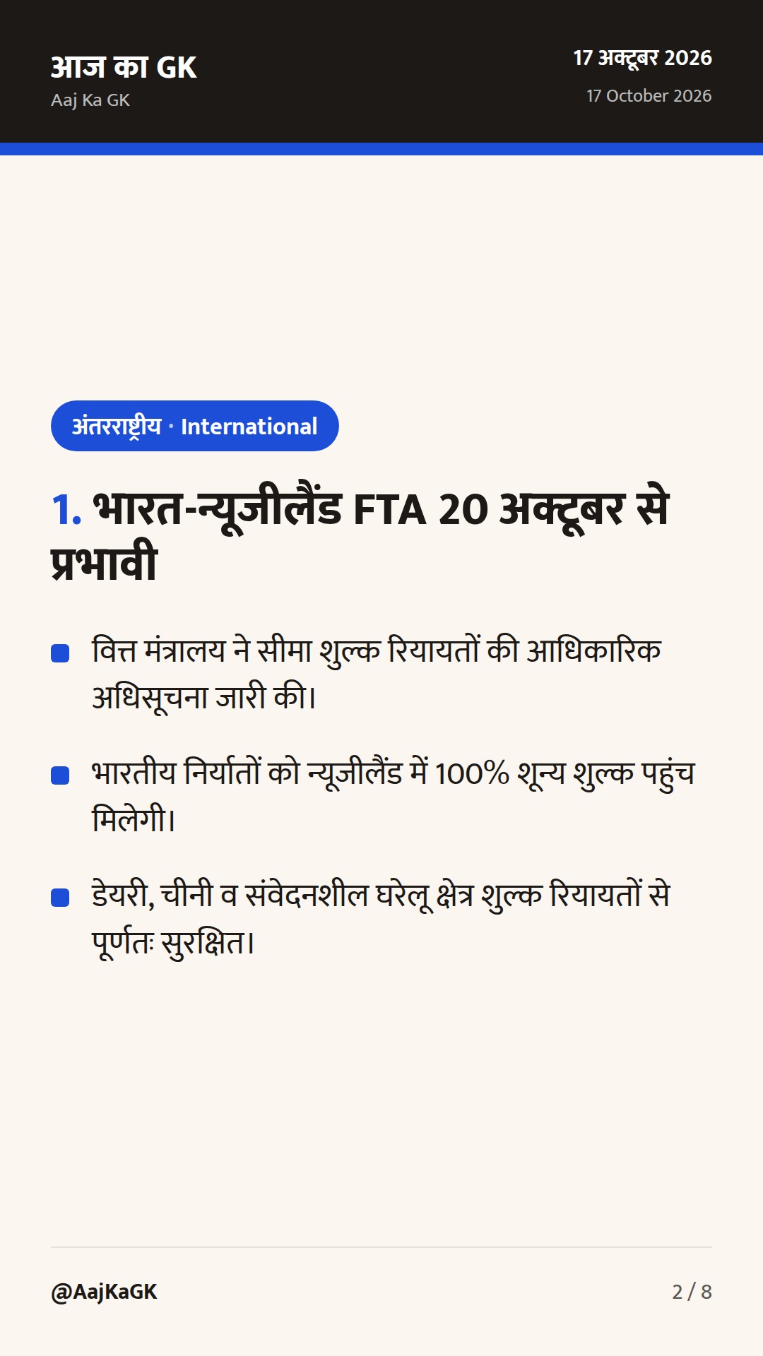 भारत-न्यूजीलैंड FTA शुल्क रियायतें अधिसूचित और भारत-पोलैंड युवा कूटनीति का विस्तार — 2