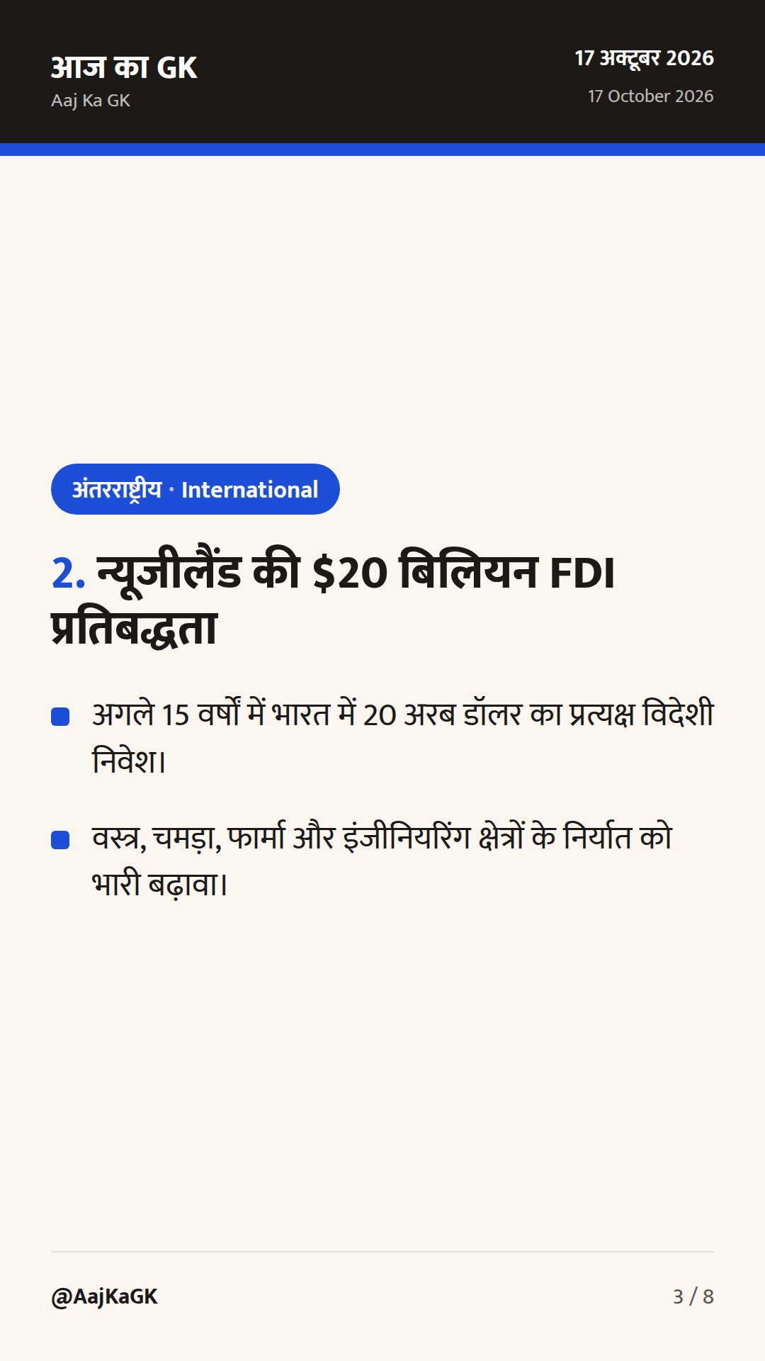 भारत-न्यूजीलैंड FTA शुल्क रियायतें अधिसूचित और भारत-पोलैंड युवा कूटनीति का विस्तार — 3