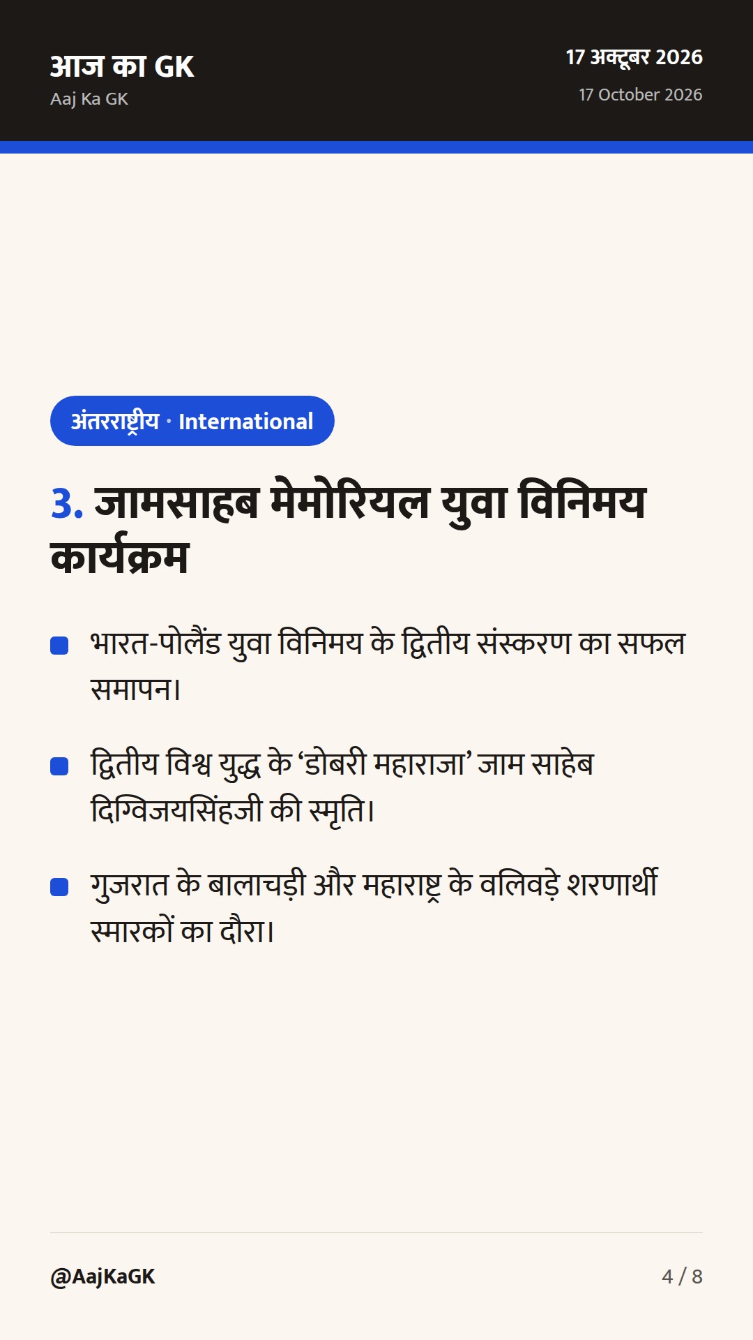 भारत-न्यूजीलैंड FTA शुल्क रियायतें अधिसूचित और भारत-पोलैंड युवा कूटनीति का विस्तार — 4