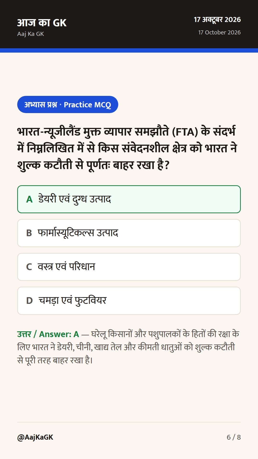 भारत-न्यूजीलैंड FTA शुल्क रियायतें अधिसूचित और भारत-पोलैंड युवा कूटनीति का विस्तार — 6