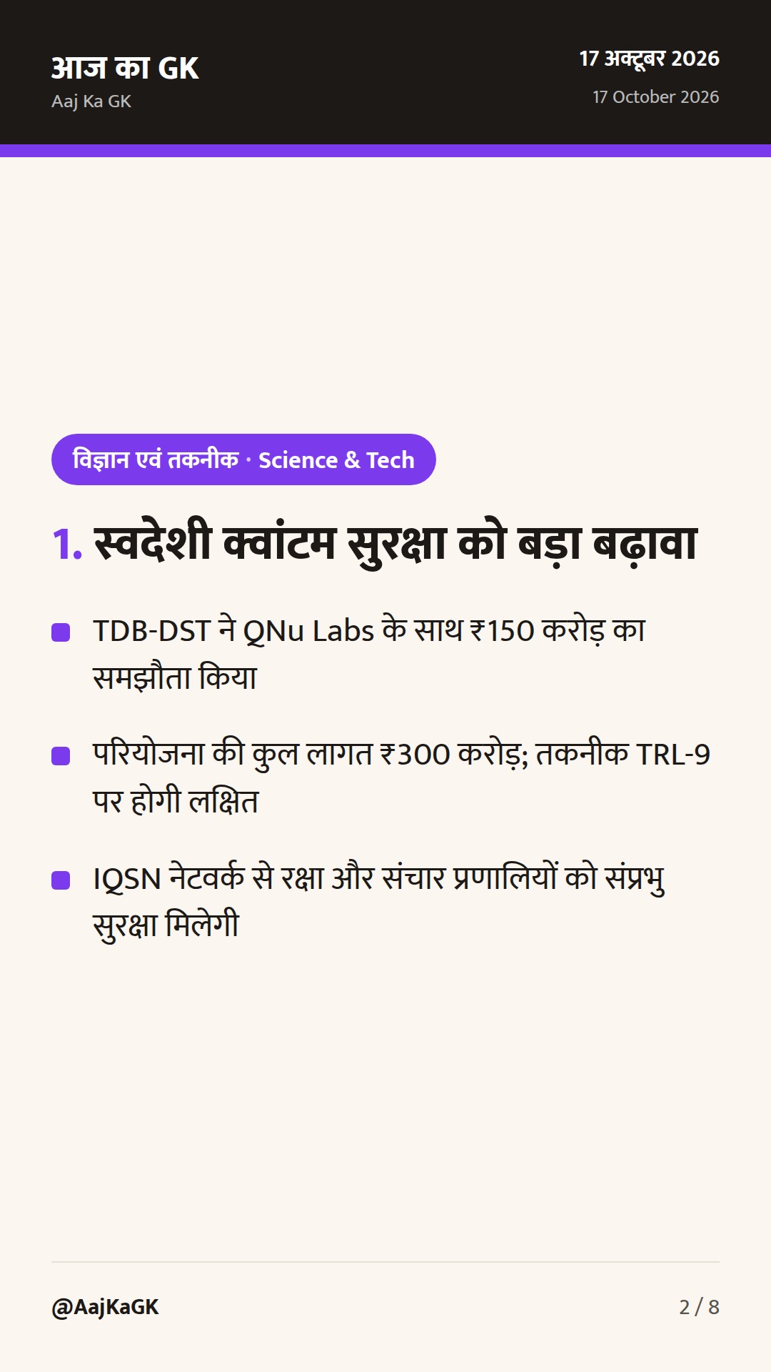 स्वदेशी क्वांटम सुरक्षा के लिए TDB-QNu समझौता और INSPIRE-MANAK नवाचार — 2