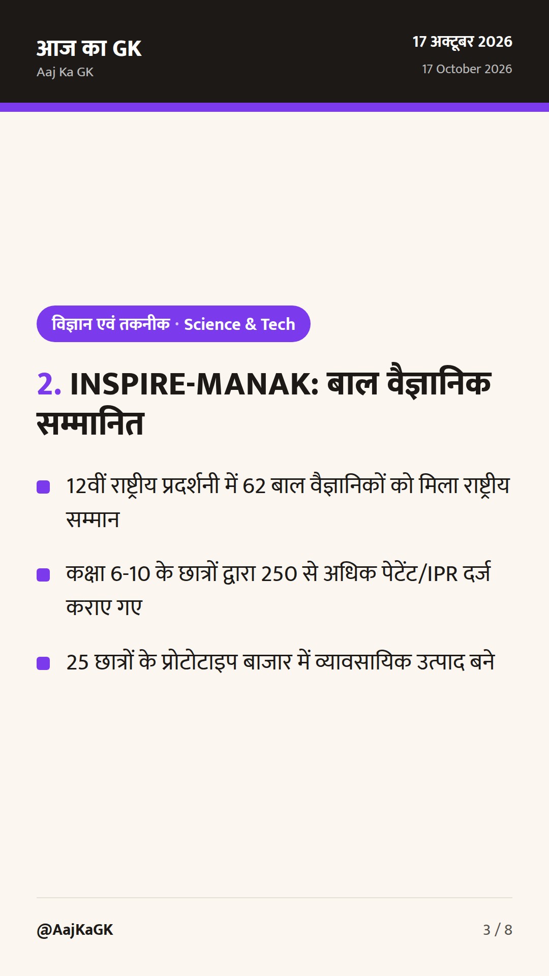 स्वदेशी क्वांटम सुरक्षा के लिए TDB-QNu समझौता और INSPIRE-MANAK नवाचार — 3