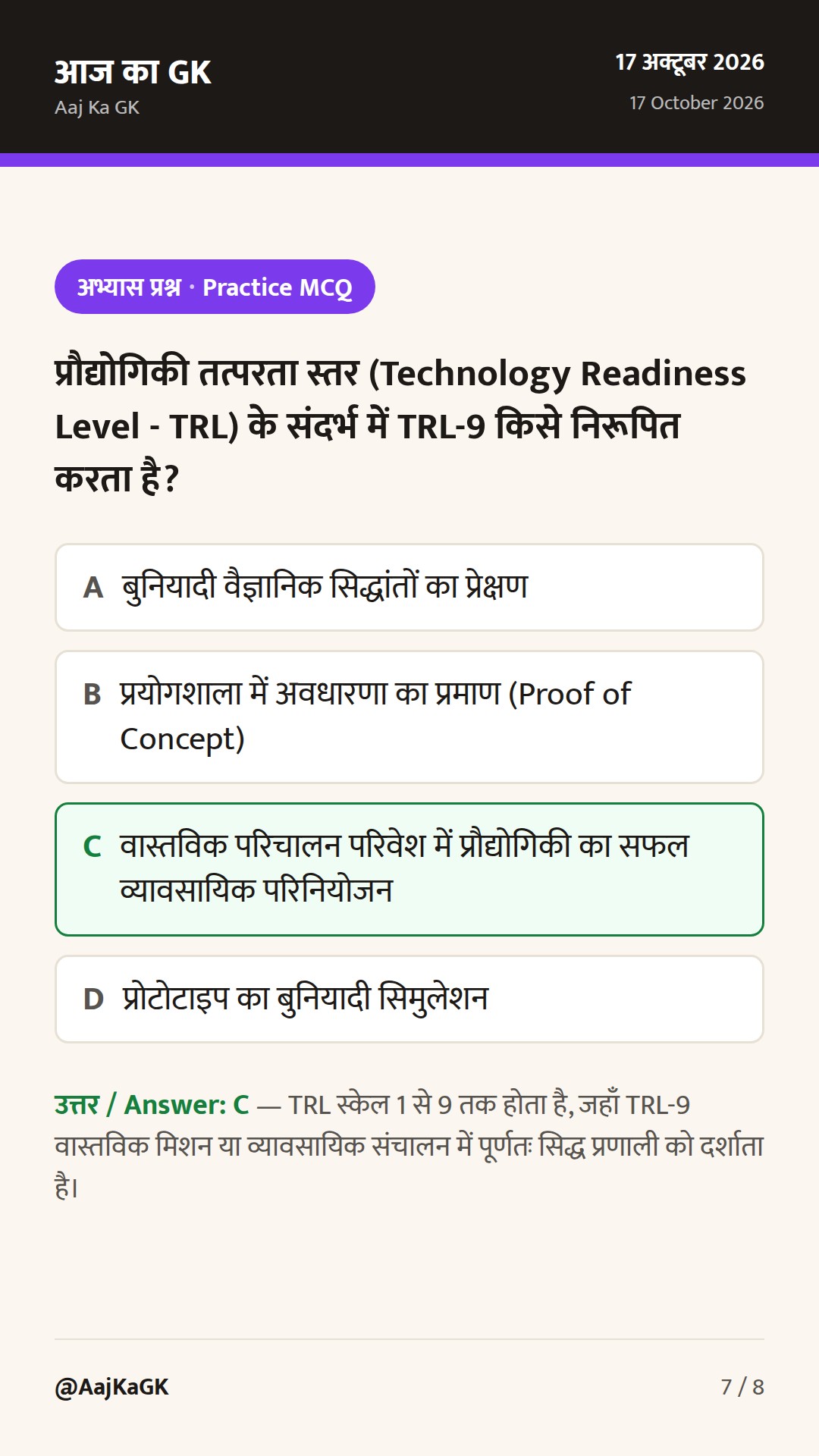 स्वदेशी क्वांटम सुरक्षा के लिए TDB-QNu समझौता और INSPIRE-MANAK नवाचार — 7