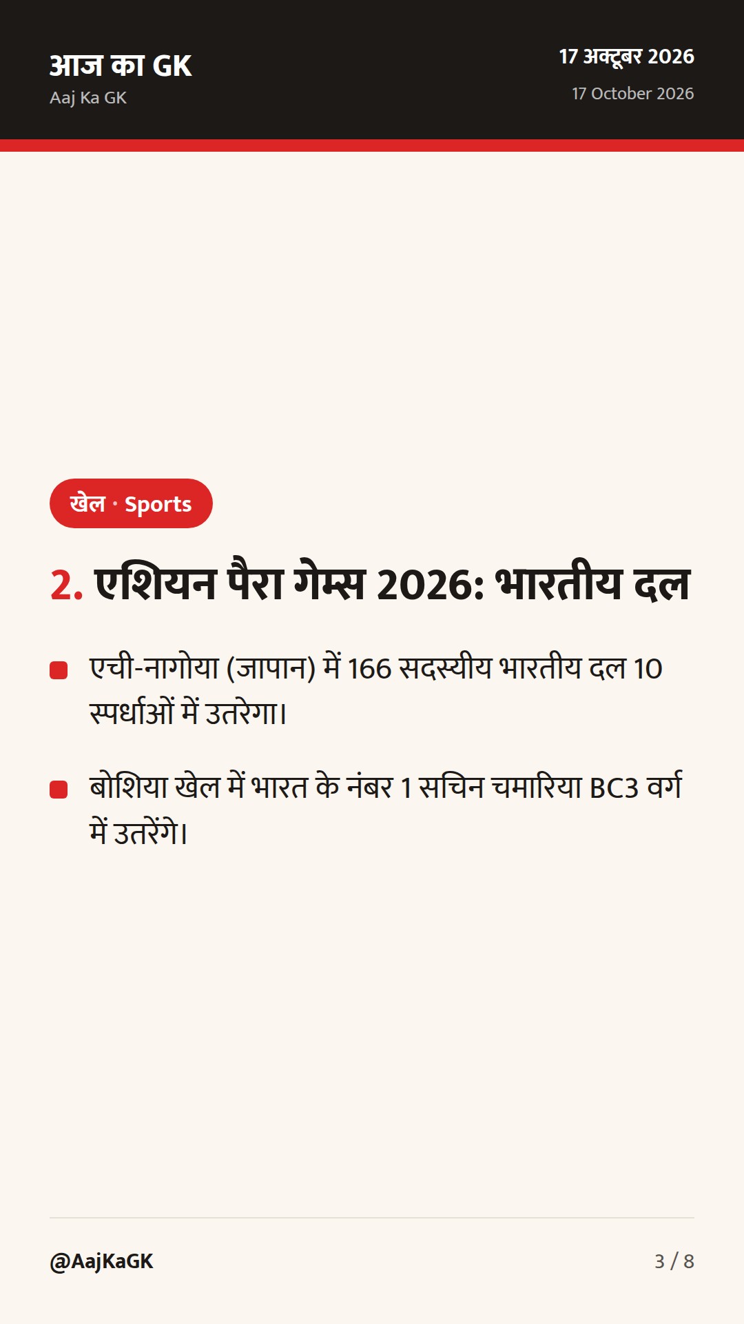 खेल करेंट अफेयर्स: भारत-वेस्टइंडीज T20I सीरीज़ 2-2 पर समाप्त, एशियन पैरा गेम्स व डीपी वर्ल्ड गोल्फ़ — 3