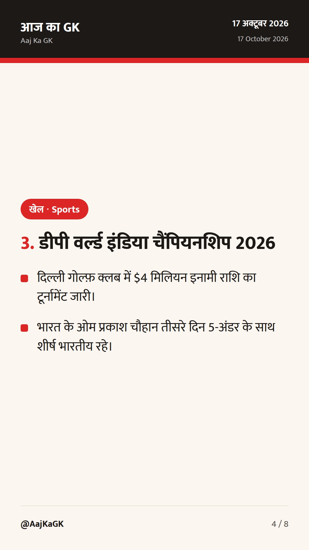 खेल करेंट अफेयर्स: भारत-वेस्टइंडीज T20I सीरीज़ 2-2 पर समाप्त, एशियन पैरा गेम्स व डीपी वर्ल्ड गोल्फ़ — 4