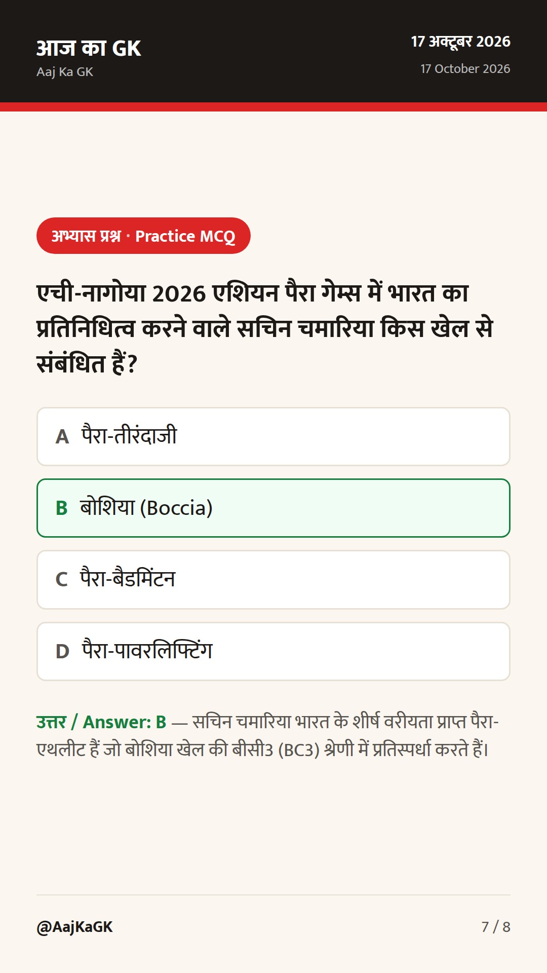 खेल करेंट अफेयर्स: भारत-वेस्टइंडीज T20I सीरीज़ 2-2 पर समाप्त, एशियन पैरा गेम्स व डीपी वर्ल्ड गोल्फ़ — 7