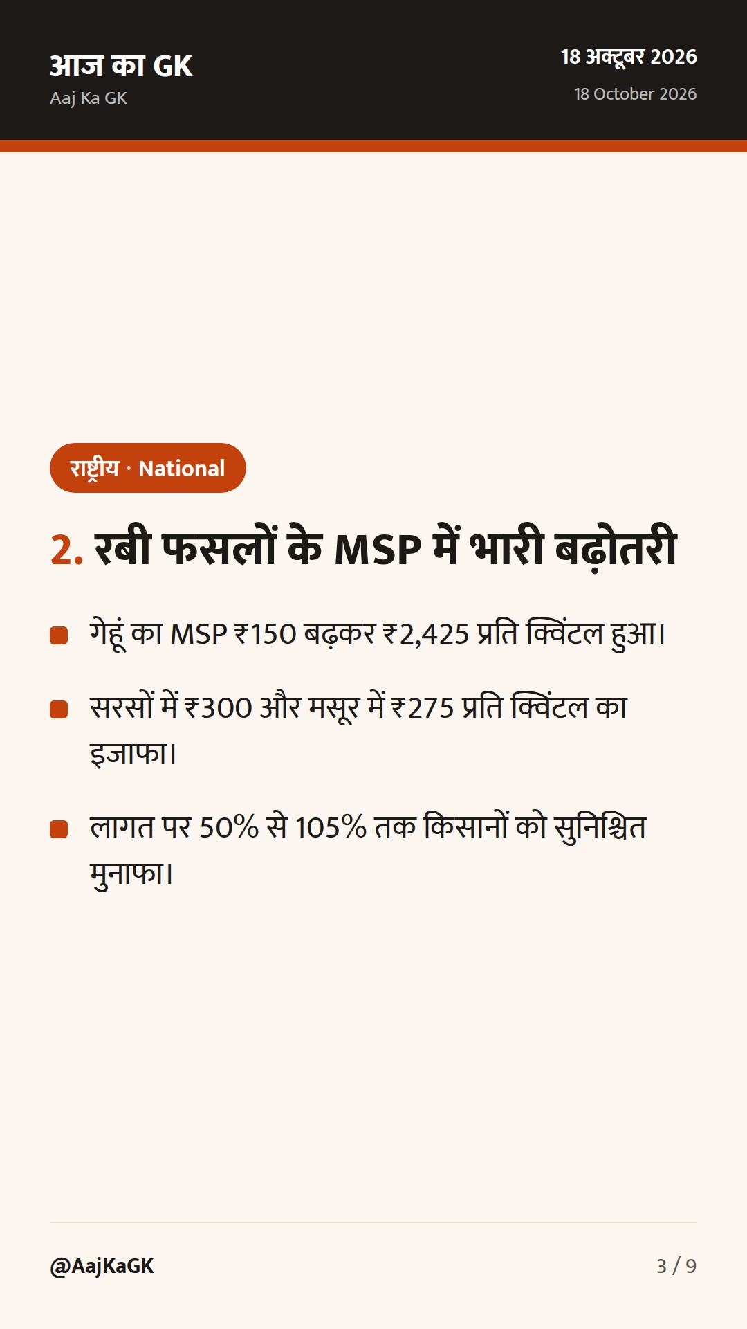 राष्ट्रीय समसामयिकी: सुप्रीम कोर्ट का धारा 6A पर ऐतिहासिक फैसला और कैबिनेट के बड़े निर्णय — 3