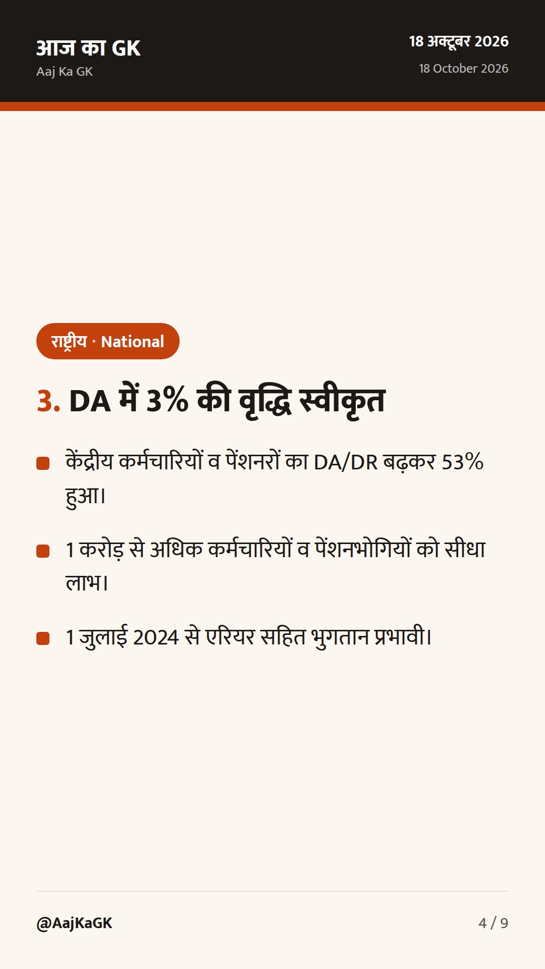 राष्ट्रीय समसामयिकी: सुप्रीम कोर्ट का धारा 6A पर ऐतिहासिक फैसला और कैबिनेट के बड़े निर्णय — 4