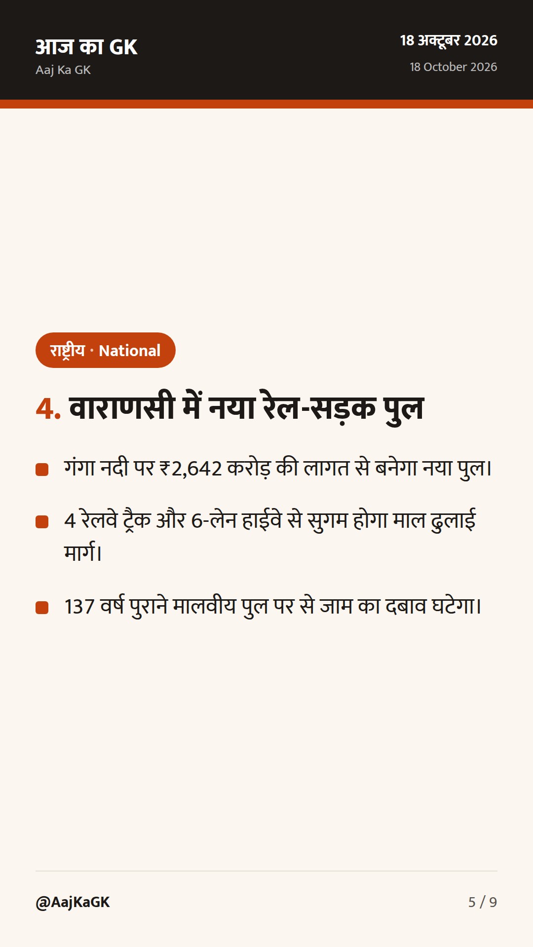 राष्ट्रीय समसामयिकी: सुप्रीम कोर्ट का धारा 6A पर ऐतिहासिक फैसला और कैबिनेट के बड़े निर्णय — 5