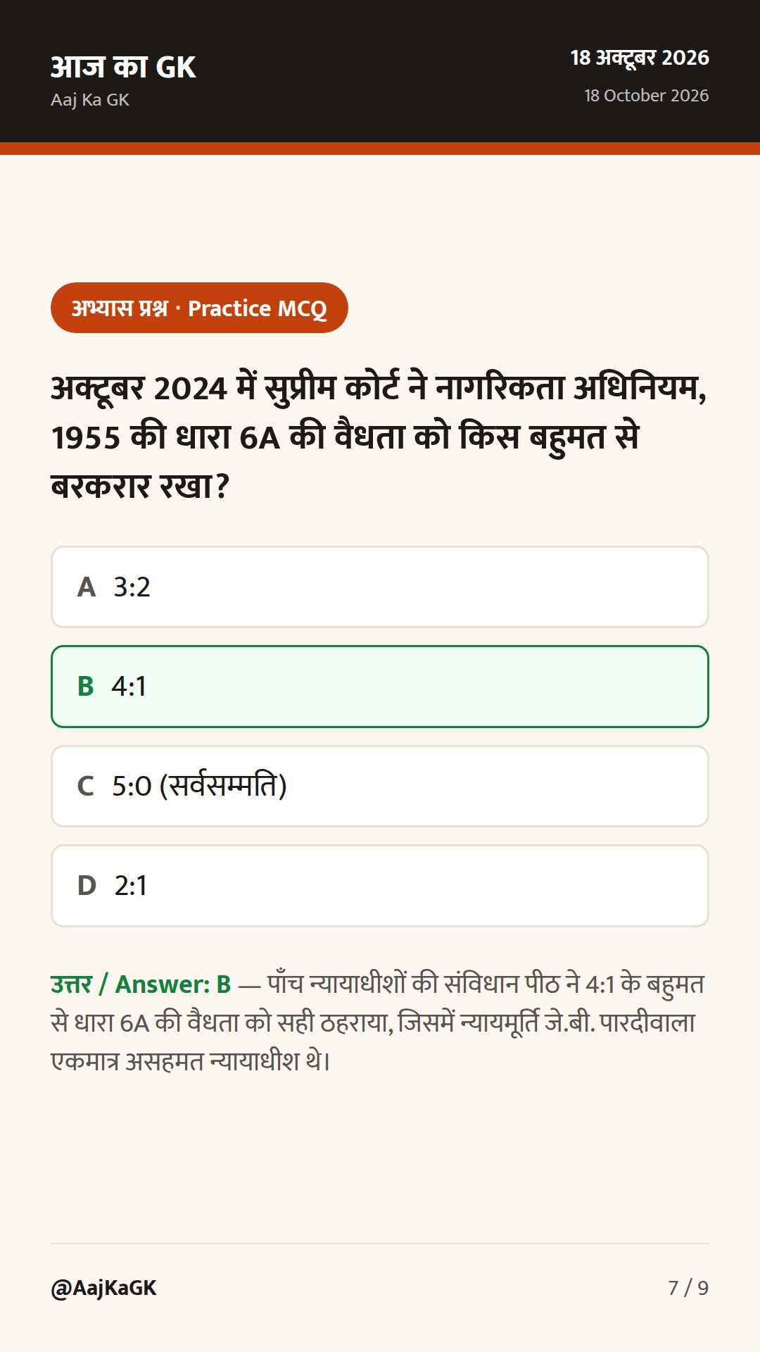 राष्ट्रीय समसामयिकी: सुप्रीम कोर्ट का धारा 6A पर ऐतिहासिक फैसला और कैबिनेट के बड़े निर्णय — 7