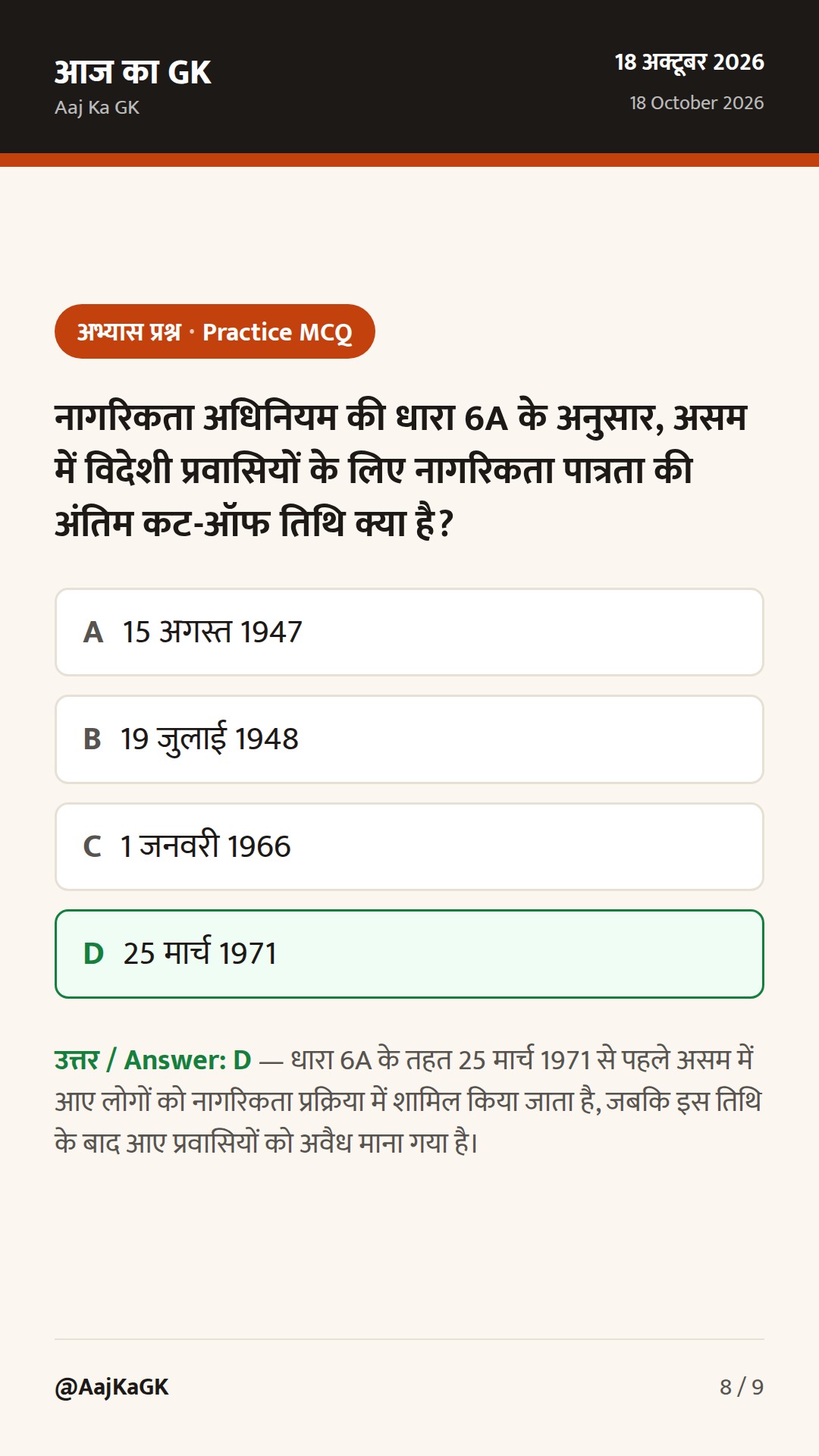 राष्ट्रीय समसामयिकी: सुप्रीम कोर्ट का धारा 6A पर ऐतिहासिक फैसला और कैबिनेट के बड़े निर्णय — 8