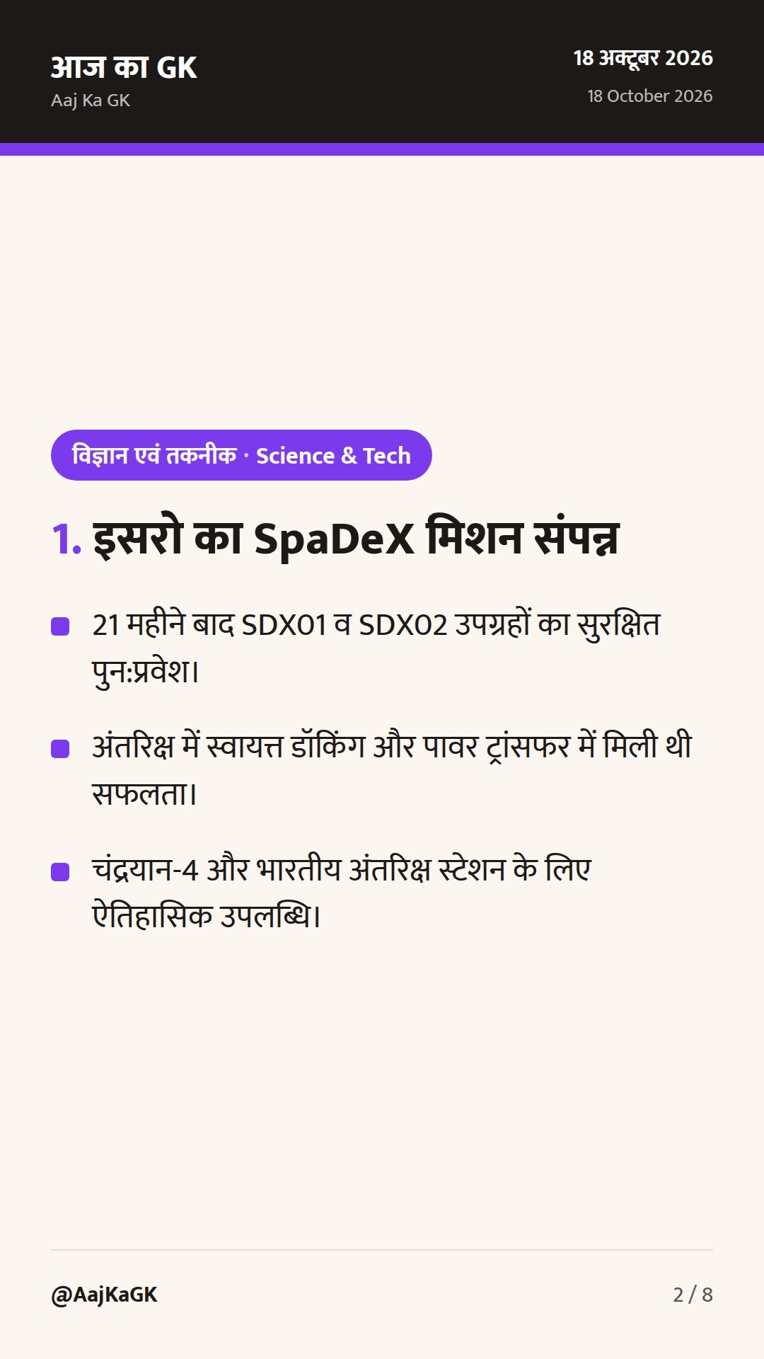 इसरो के SpaDeX मिशन का सफल समापन और DRDO की नई बख्तरबंद तकनीक — 2