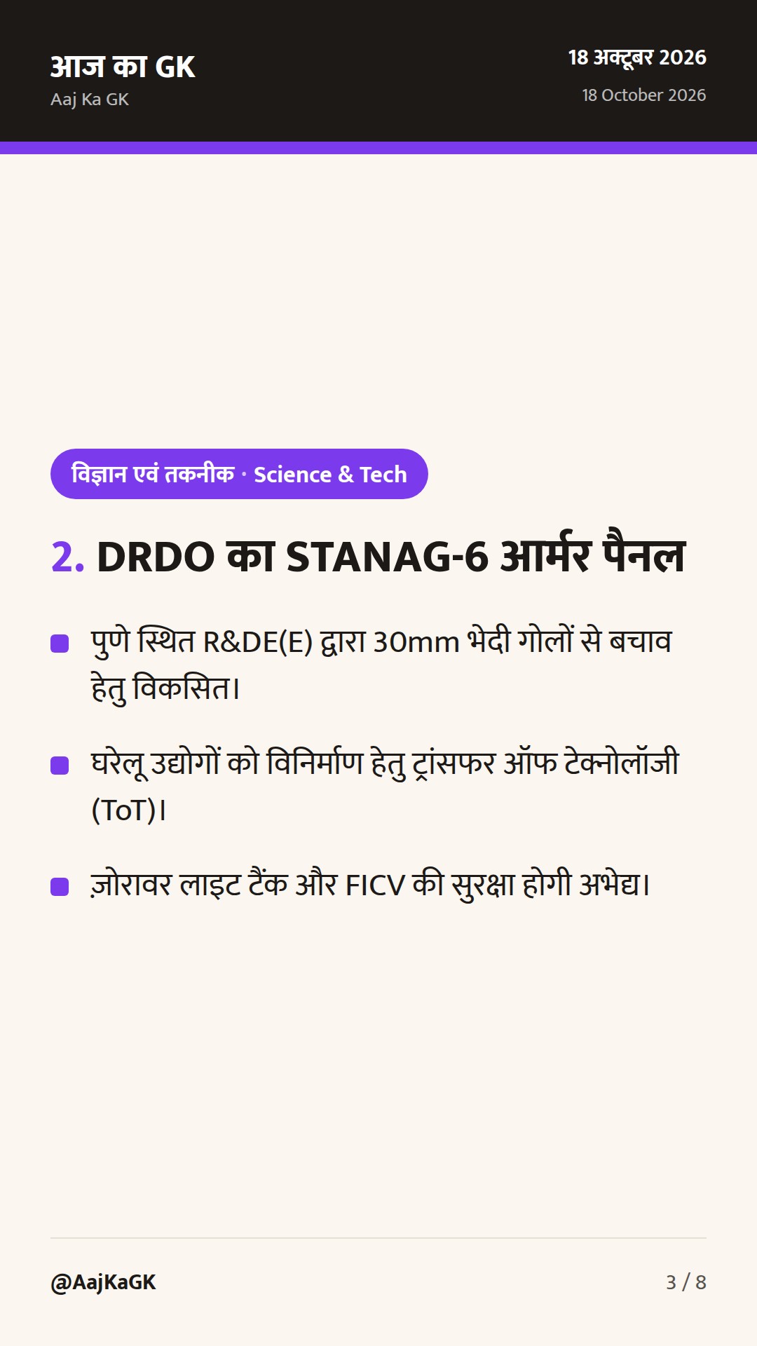 इसरो के SpaDeX मिशन का सफल समापन और DRDO की नई बख्तरबंद तकनीक — 3