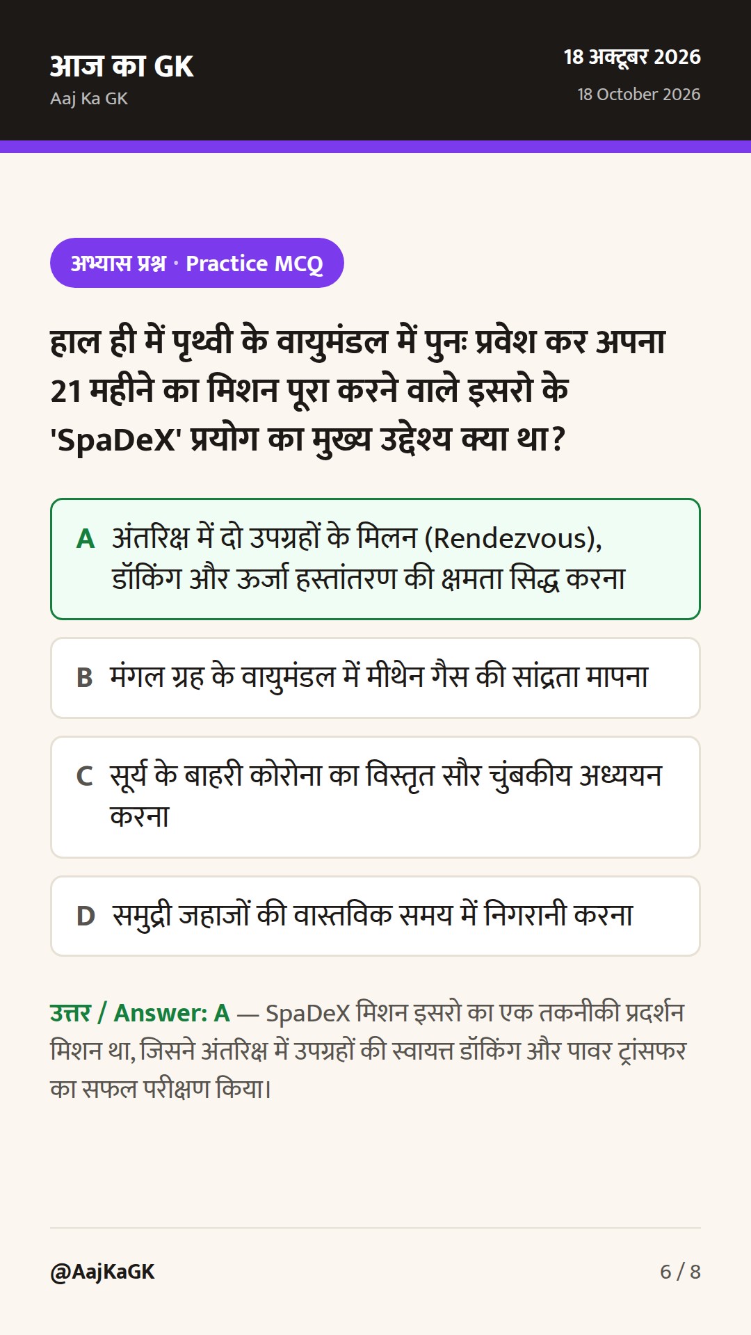 इसरो के SpaDeX मिशन का सफल समापन और DRDO की नई बख्तरबंद तकनीक — 6