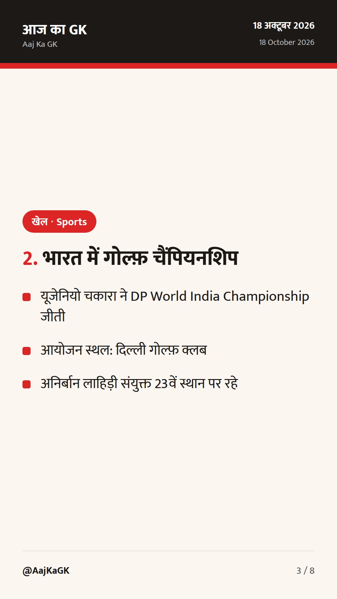 खेल करेंट अफेयर्स: भारत-वेस्टइंडीज़ श्रृंखला बराबर, गोल्फ़ में चकारा चैंपियन — 3