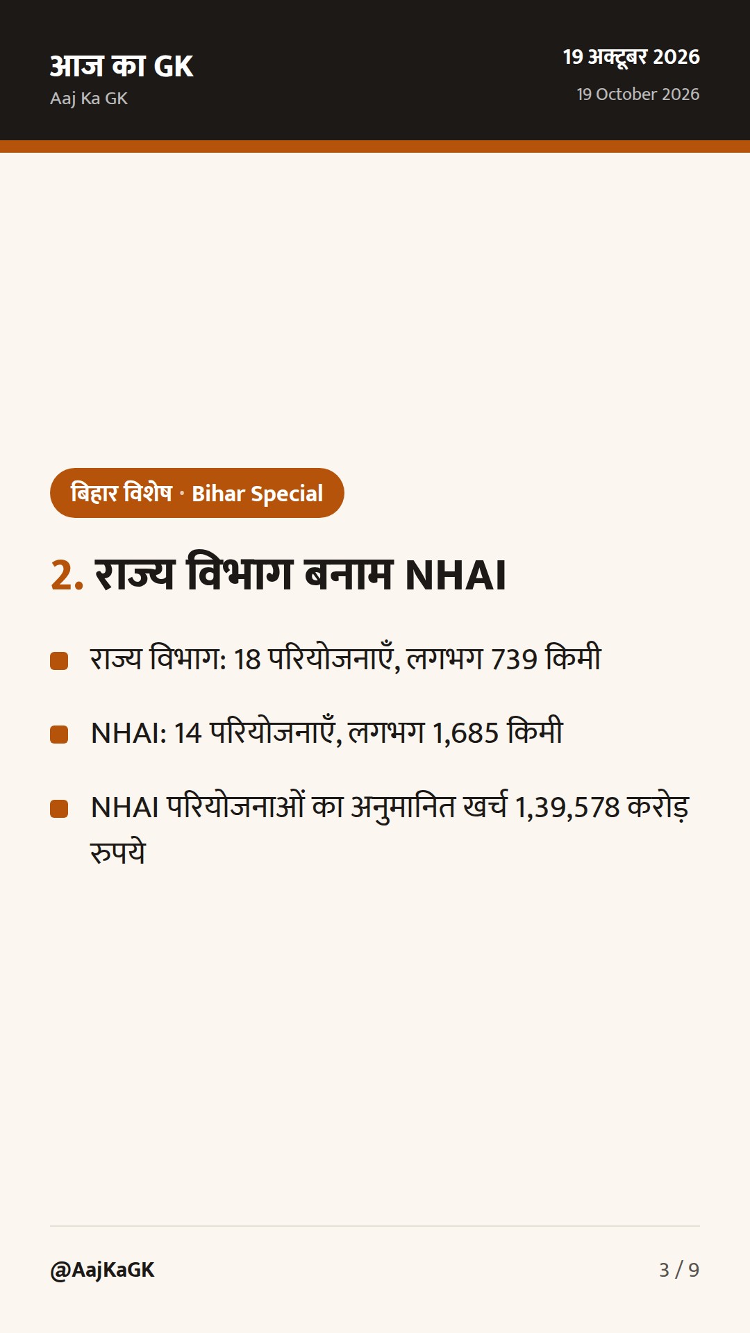 बिहार में 2,424 किमी सड़क परियोजनाओं को मंजूरी, नई रेल लाइन से माल ढुलाई को बल — 3