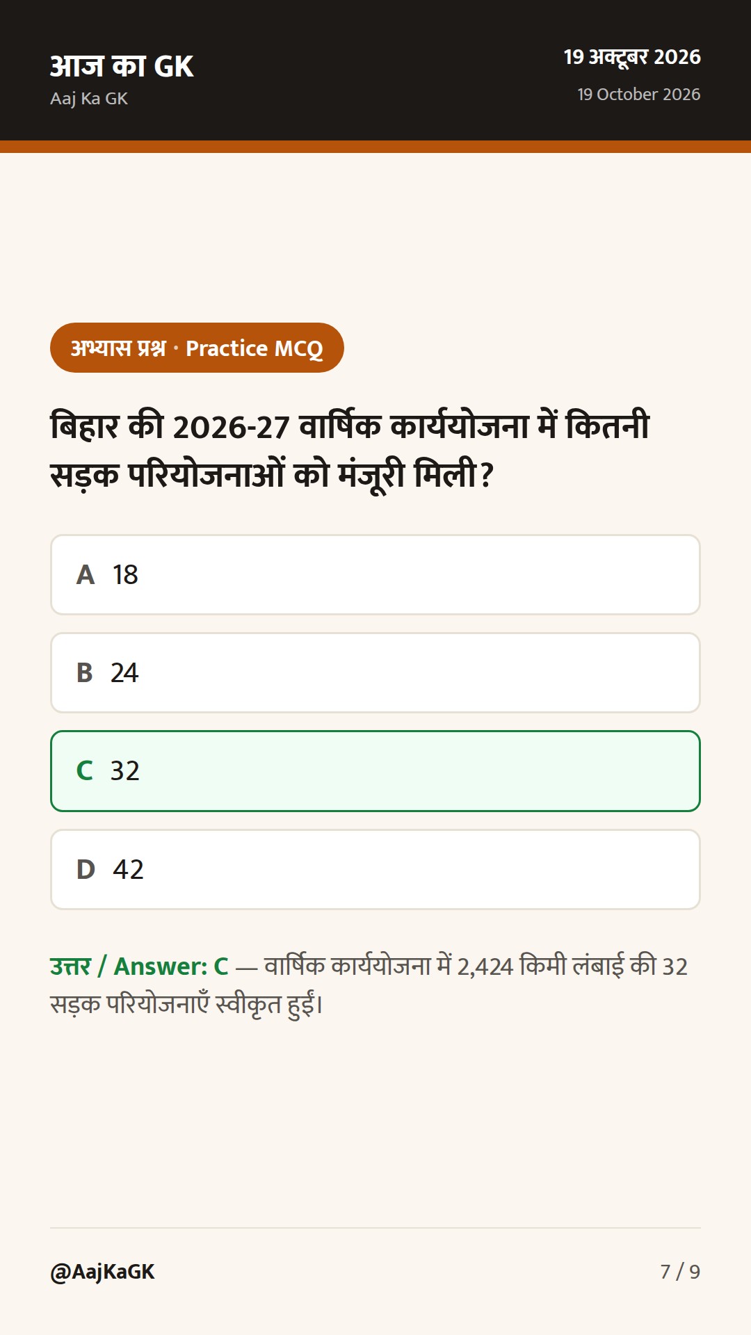 बिहार में 2,424 किमी सड़क परियोजनाओं को मंजूरी, नई रेल लाइन से माल ढुलाई को बल — 7