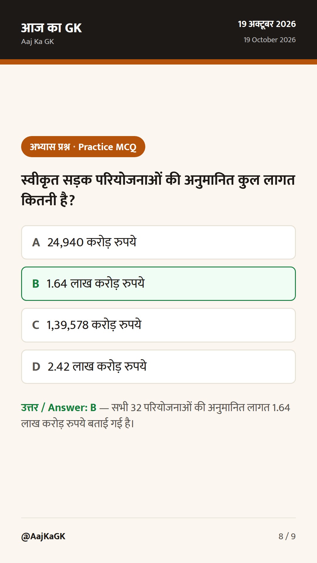 बिहार में 2,424 किमी सड़क परियोजनाओं को मंजूरी, नई रेल लाइन से माल ढुलाई को बल — 8