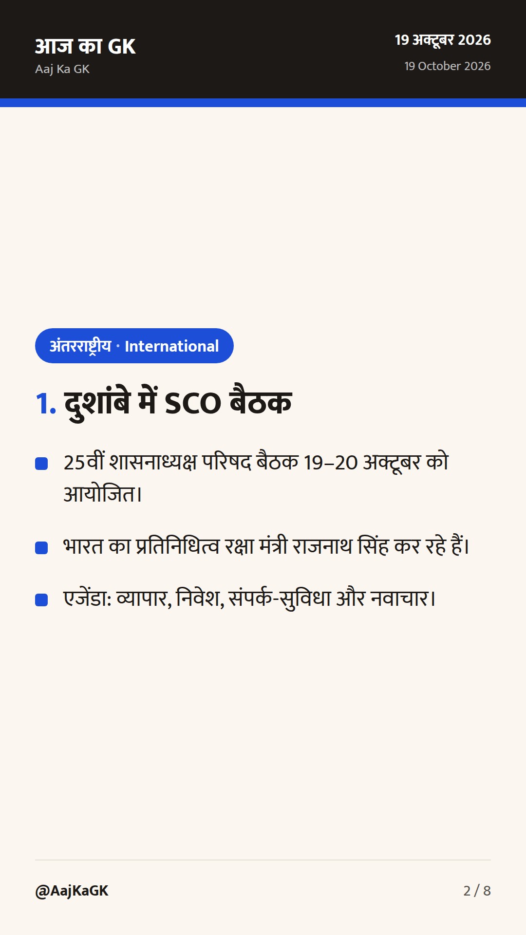 SCO की दुशांबे बैठक और भारत-अमेरिका वार्ता: 19 अक्टूबर की प्रमुख कूटनीति — 2