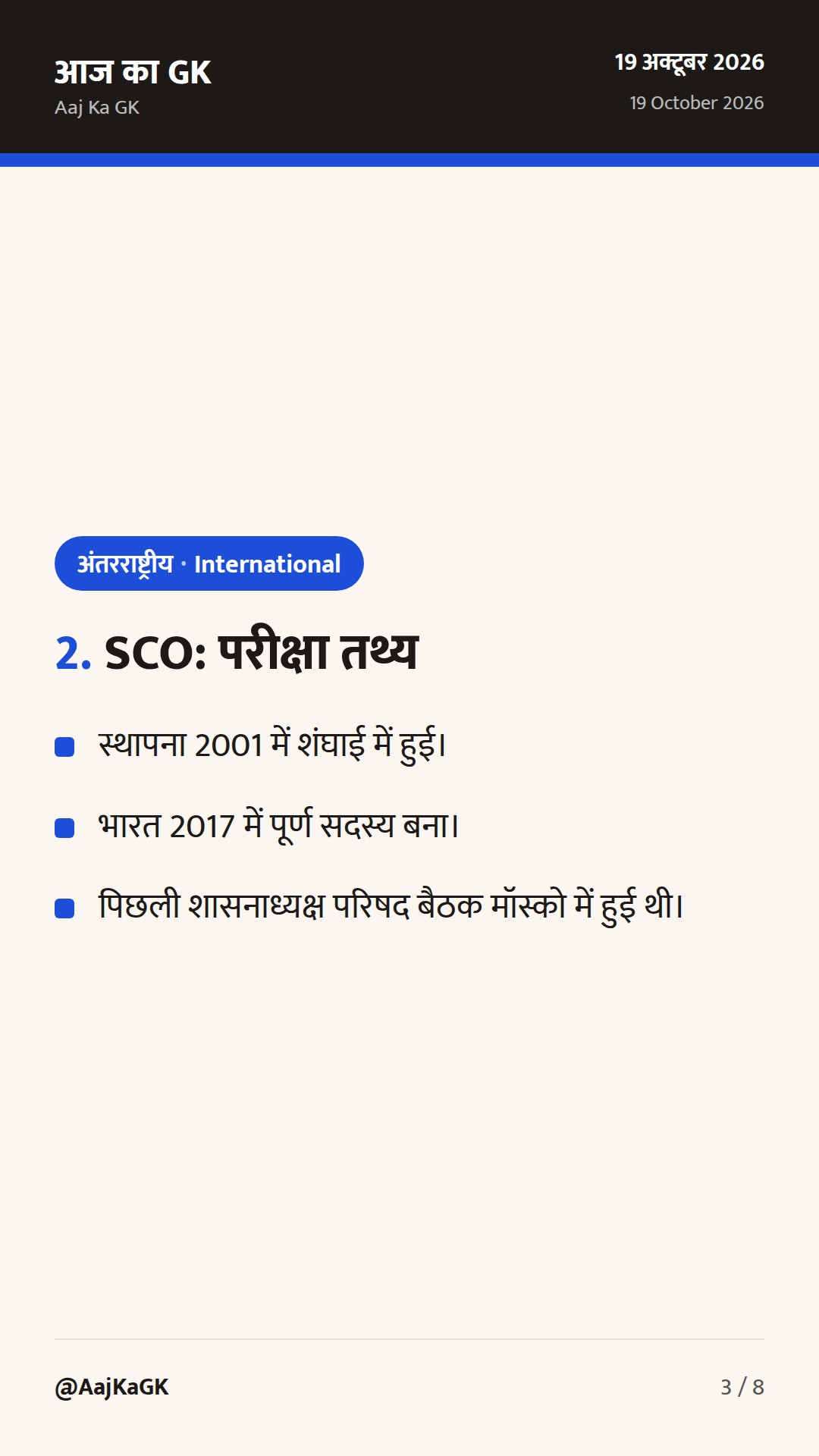 SCO की दुशांबे बैठक और भारत-अमेरिका वार्ता: 19 अक्टूबर की प्रमुख कूटनीति — 3