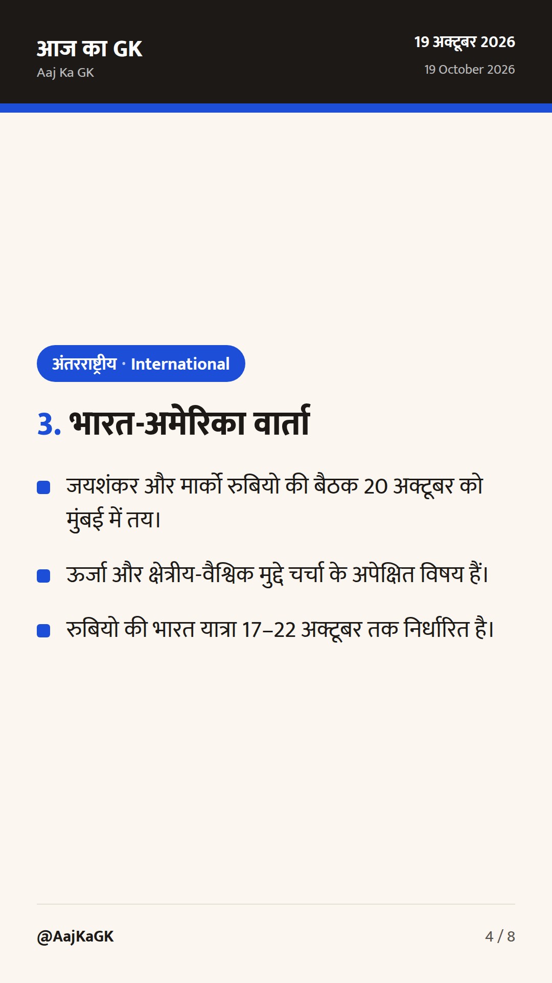 SCO की दुशांबे बैठक और भारत-अमेरिका वार्ता: 19 अक्टूबर की प्रमुख कूटनीति — 4
