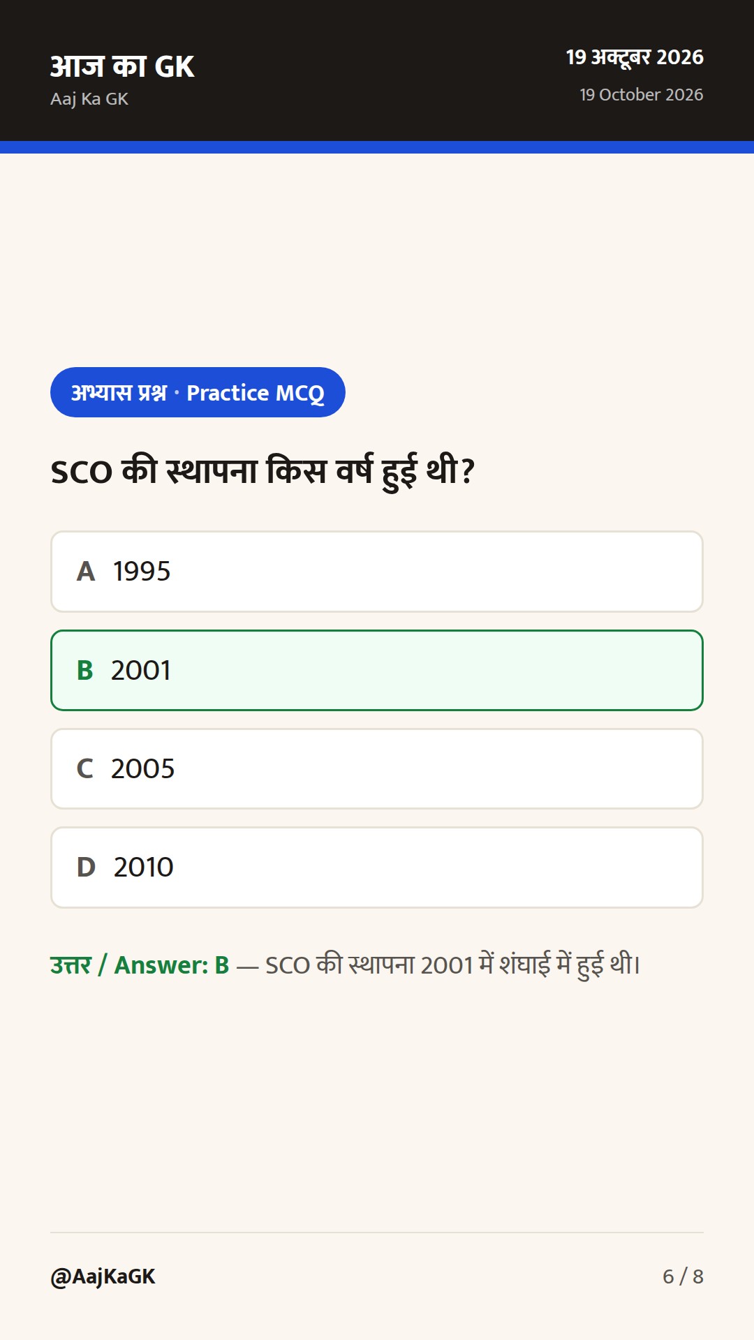 SCO की दुशांबे बैठक और भारत-अमेरिका वार्ता: 19 अक्टूबर की प्रमुख कूटनीति — 6