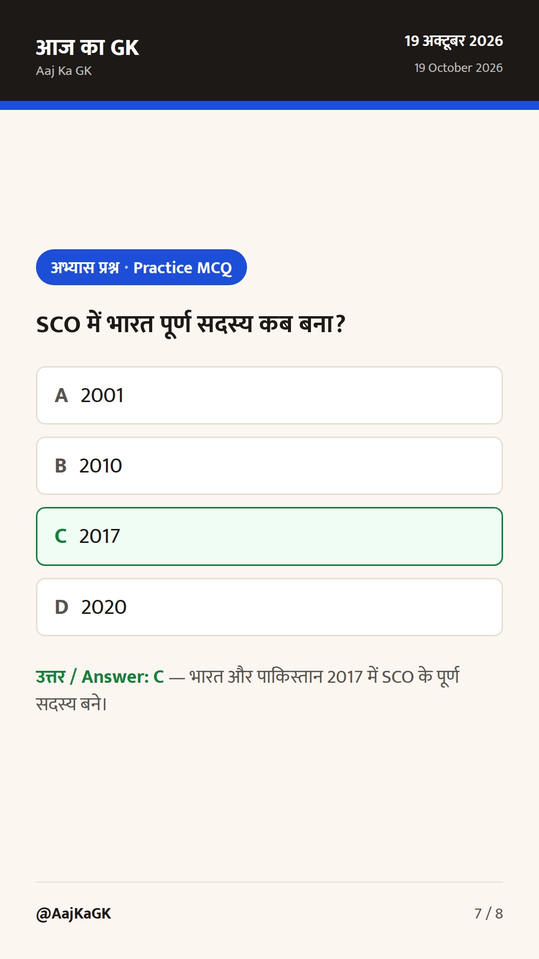 SCO की दुशांबे बैठक और भारत-अमेरिका वार्ता: 19 अक्टूबर की प्रमुख कूटनीति — 7