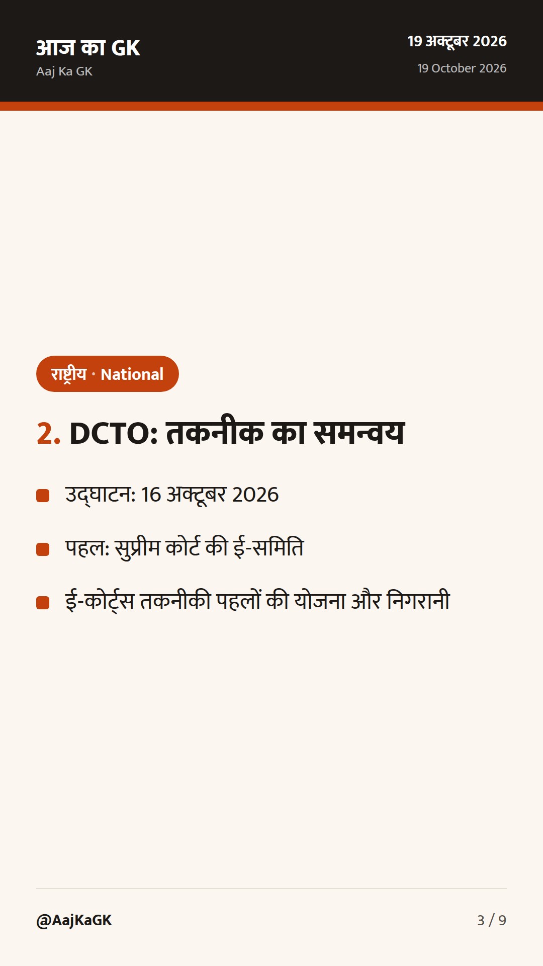 सुप्रीम कोर्ट की दो पहल: डिजिटल न्याय-तकनीक और न्यायिक कल्याण पर जोर — 3