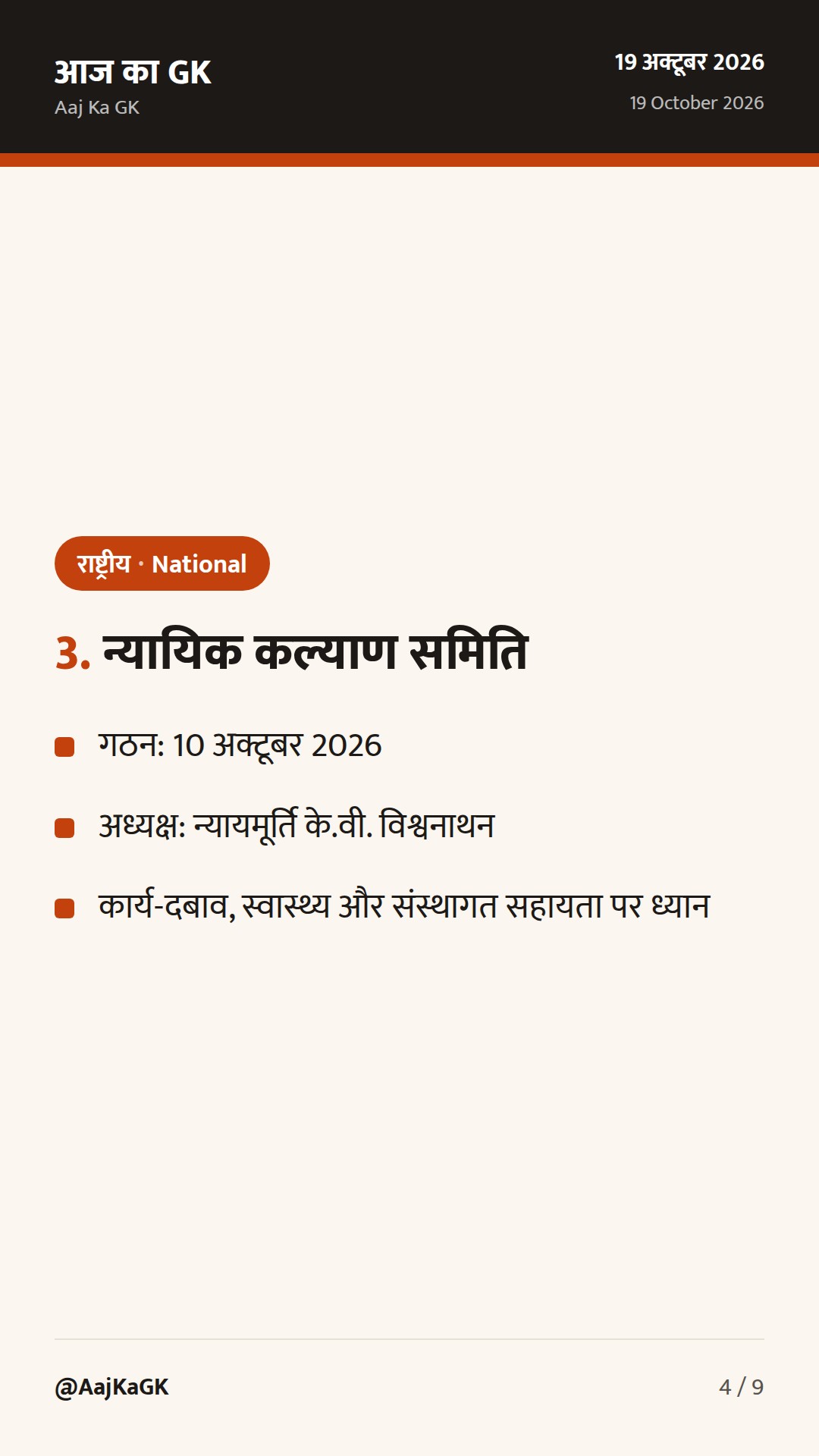 सुप्रीम कोर्ट की दो पहल: डिजिटल न्याय-तकनीक और न्यायिक कल्याण पर जोर — 4