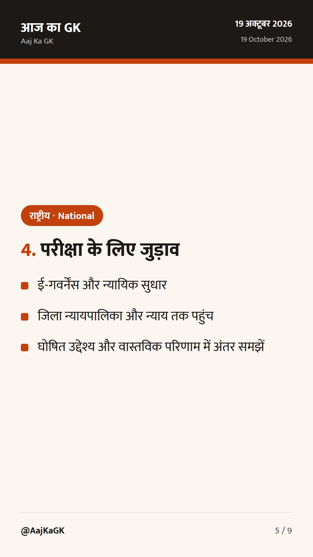 सुप्रीम कोर्ट की दो पहल: डिजिटल न्याय-तकनीक और न्यायिक कल्याण पर जोर — 5