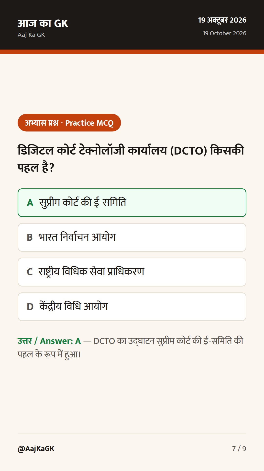 सुप्रीम कोर्ट की दो पहल: डिजिटल न्याय-तकनीक और न्यायिक कल्याण पर जोर — 7