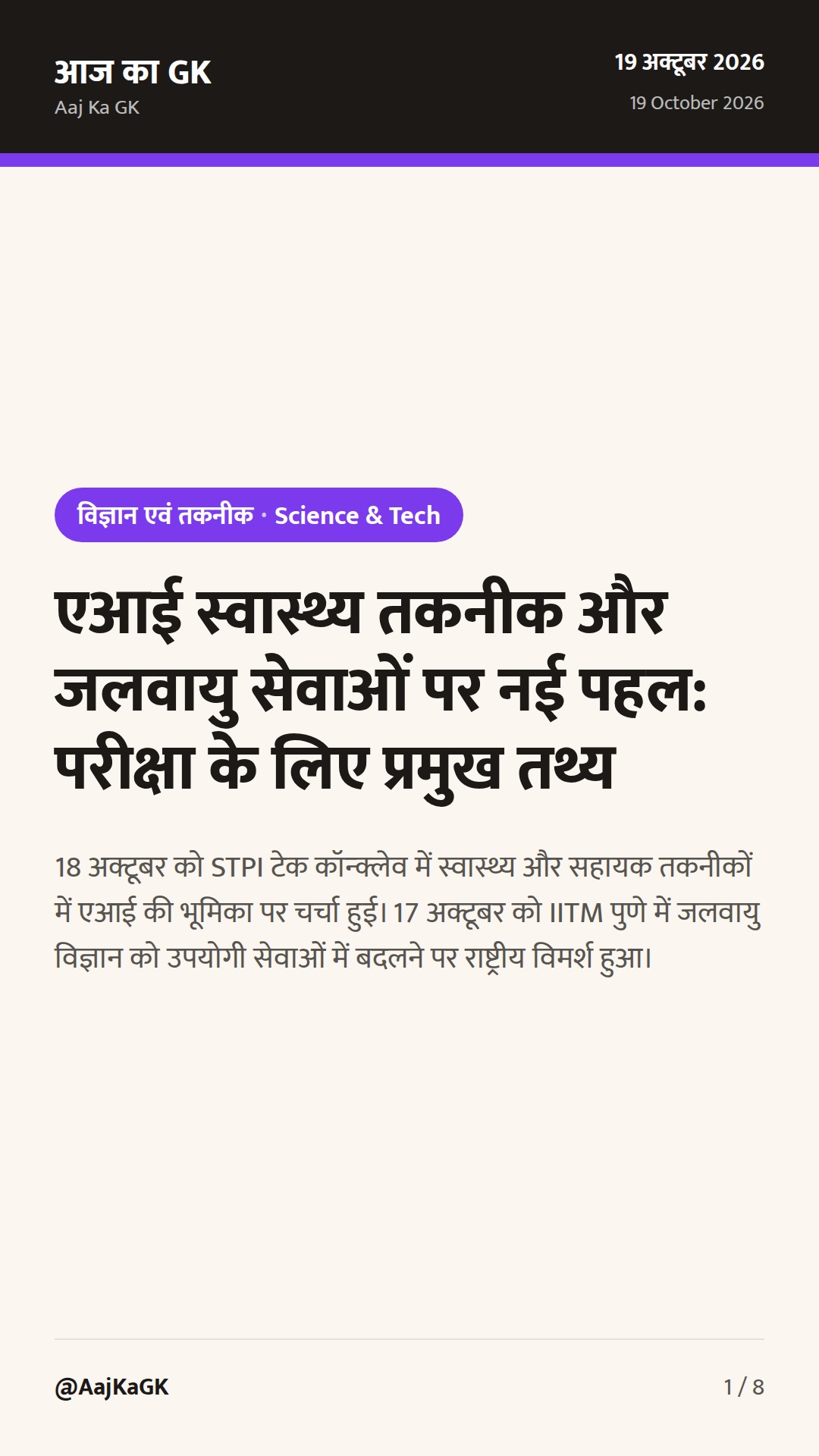 एआई स्वास्थ्य तकनीक और जलवायु सेवाओं पर नई पहल: परीक्षा के लिए प्रमुख तथ्य — 1